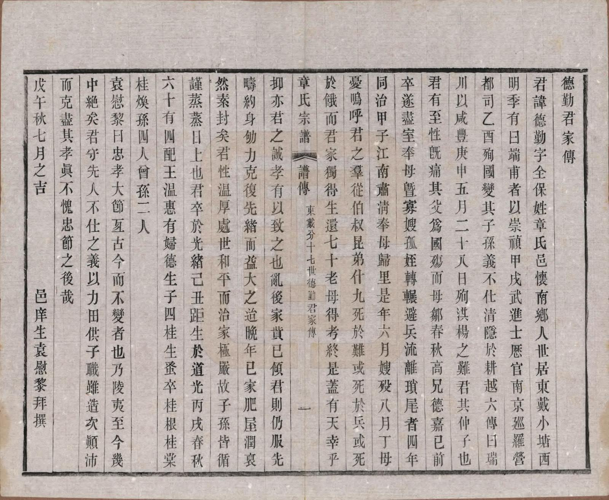 GTJP2191.章.江苏常州.毗陵章氏宗田六十卷.民国三十七年（1948）_055.pdf_第2页