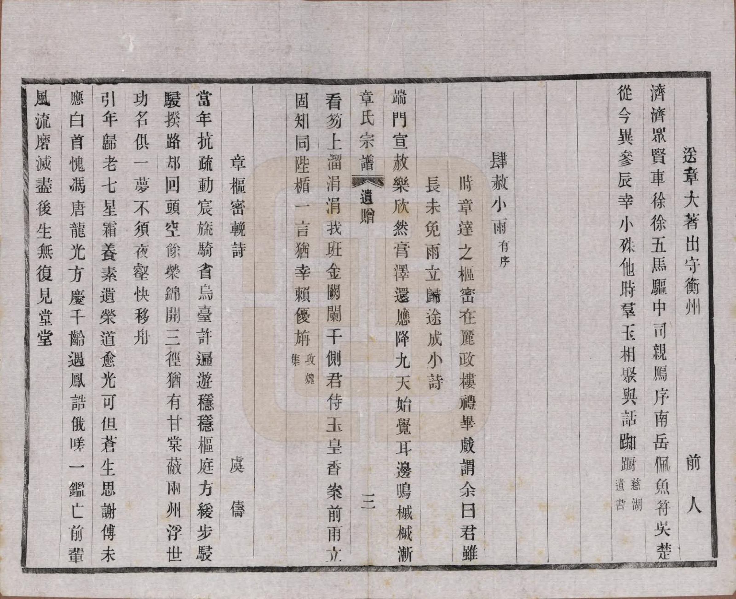 GTJP2191.章.江苏常州.毗陵章氏宗田六十卷.民国三十七年（1948）_056.pdf_第3页