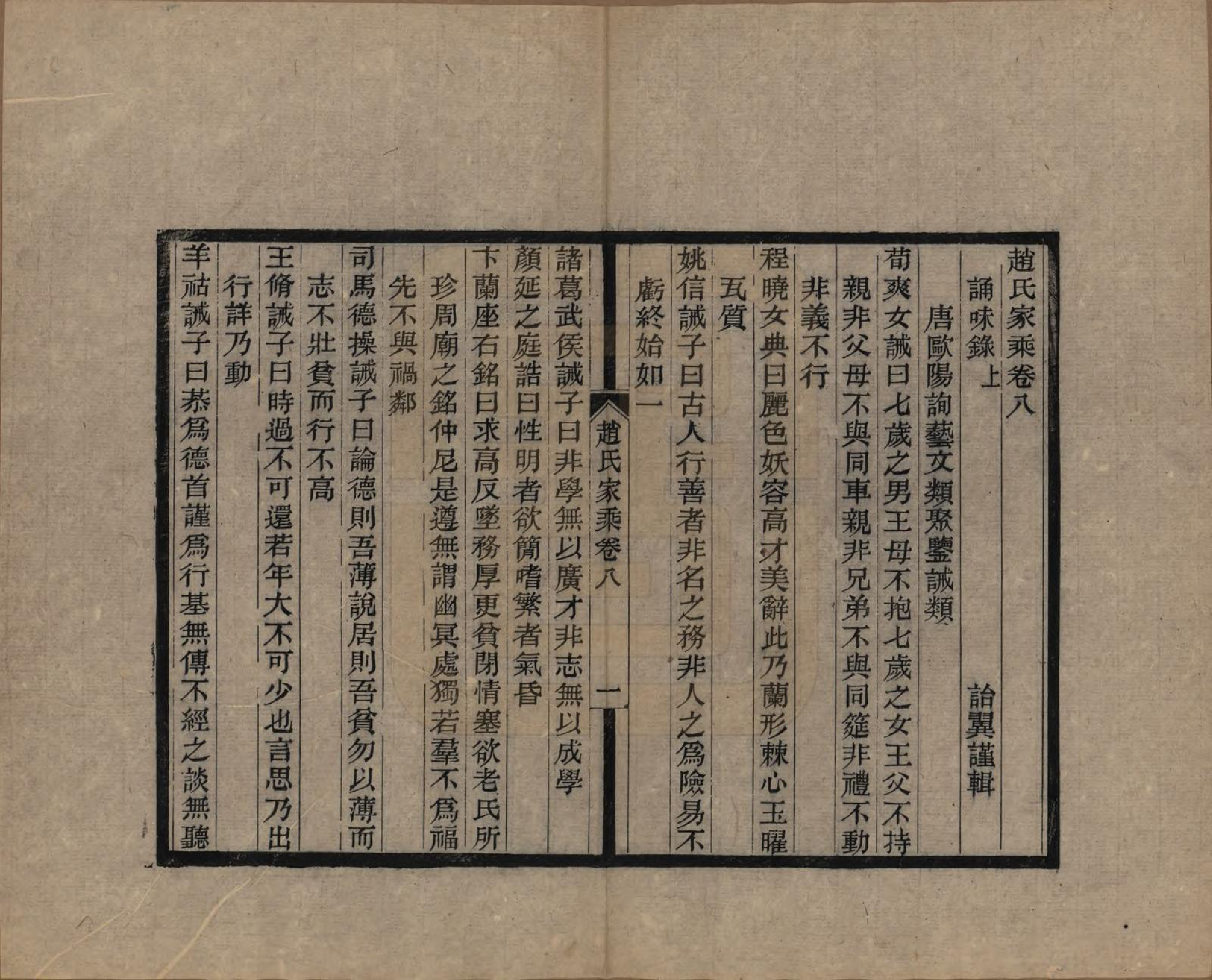 GTJP2208.赵.江苏崑山.赵氏家乘十六卷.民国八年（1919）_008.pdf_第1页