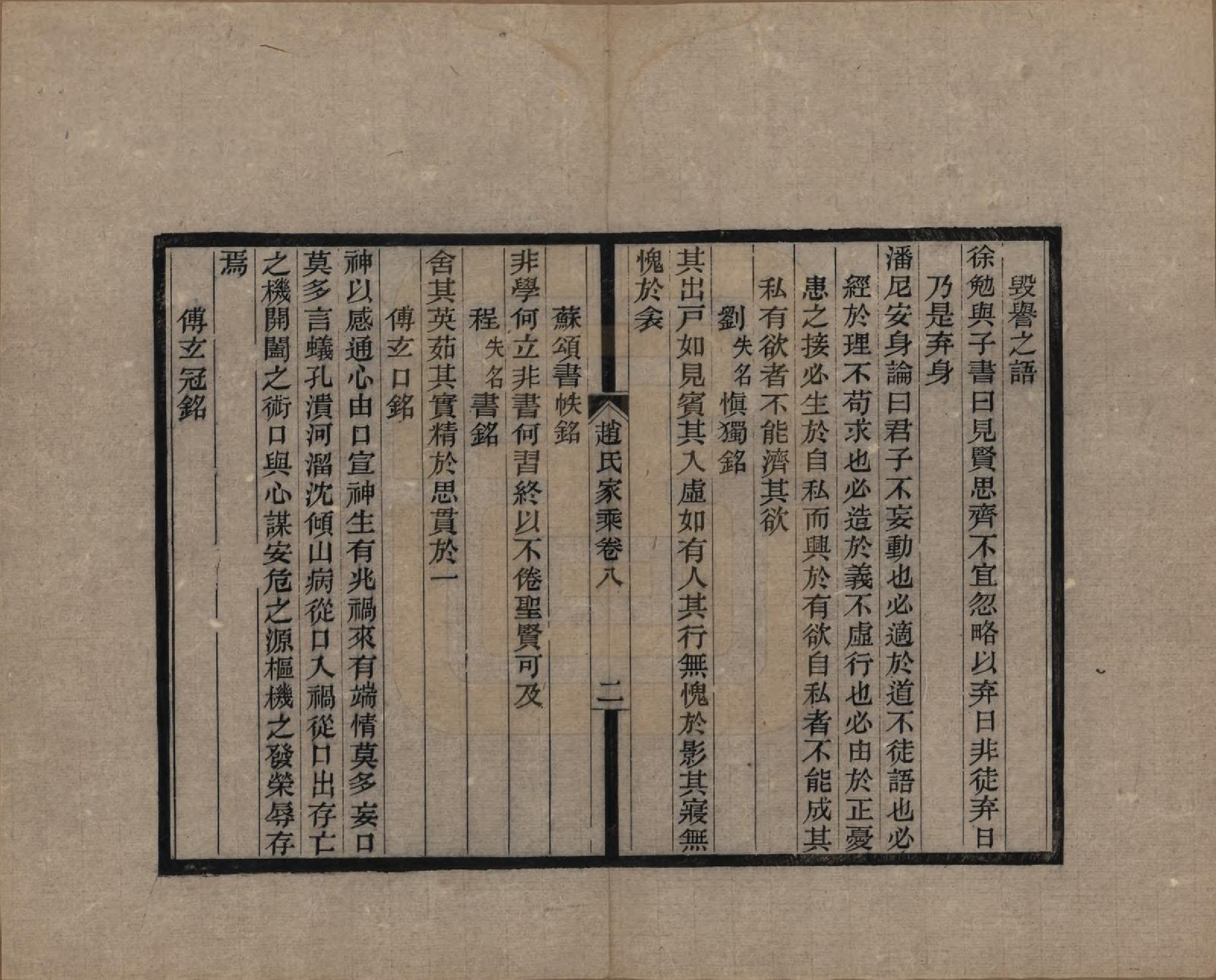 GTJP2208.赵.江苏崑山.赵氏家乘十六卷.民国八年（1919）_008.pdf_第2页