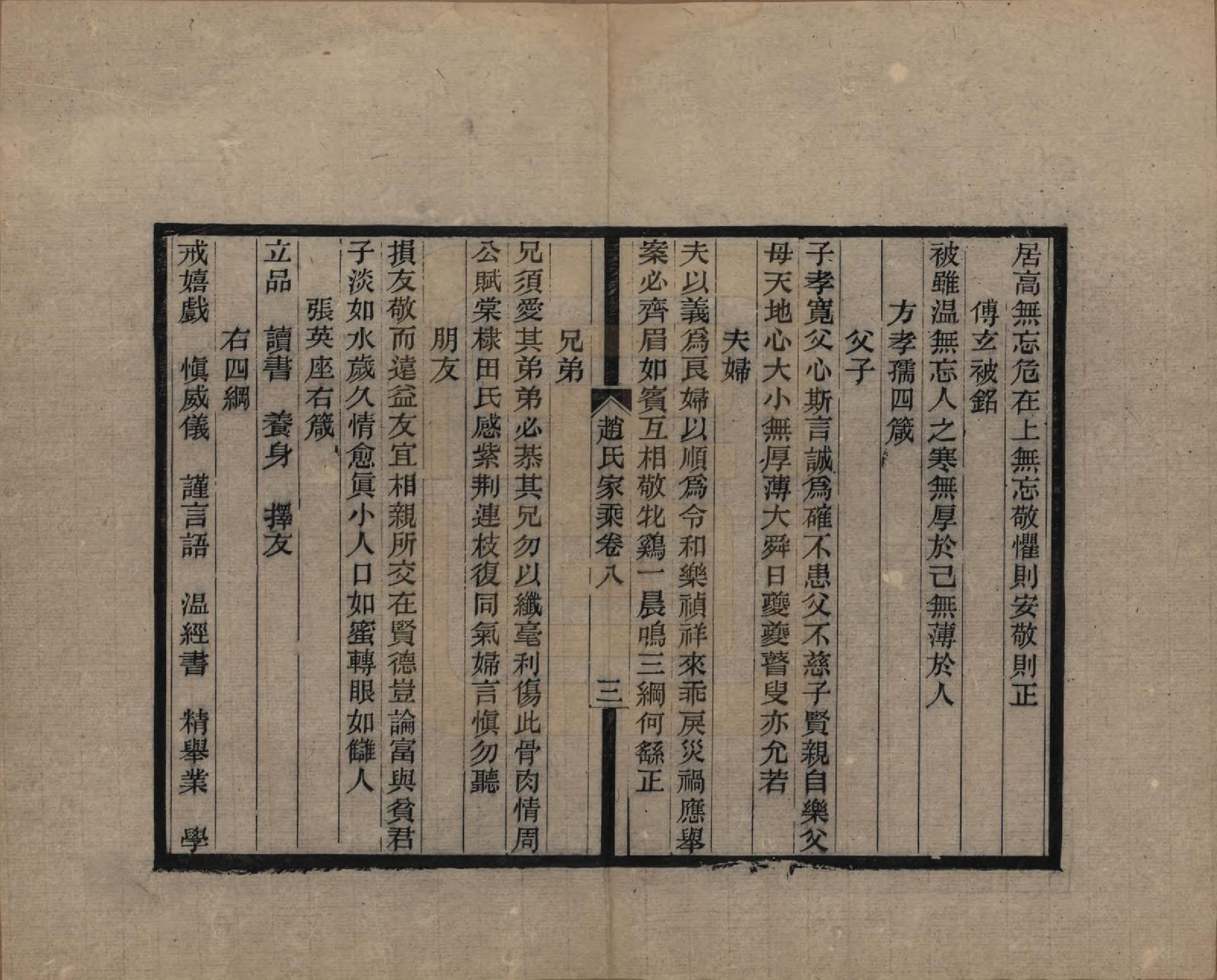 GTJP2208.赵.江苏崑山.赵氏家乘十六卷.民国八年（1919）_008.pdf_第3页