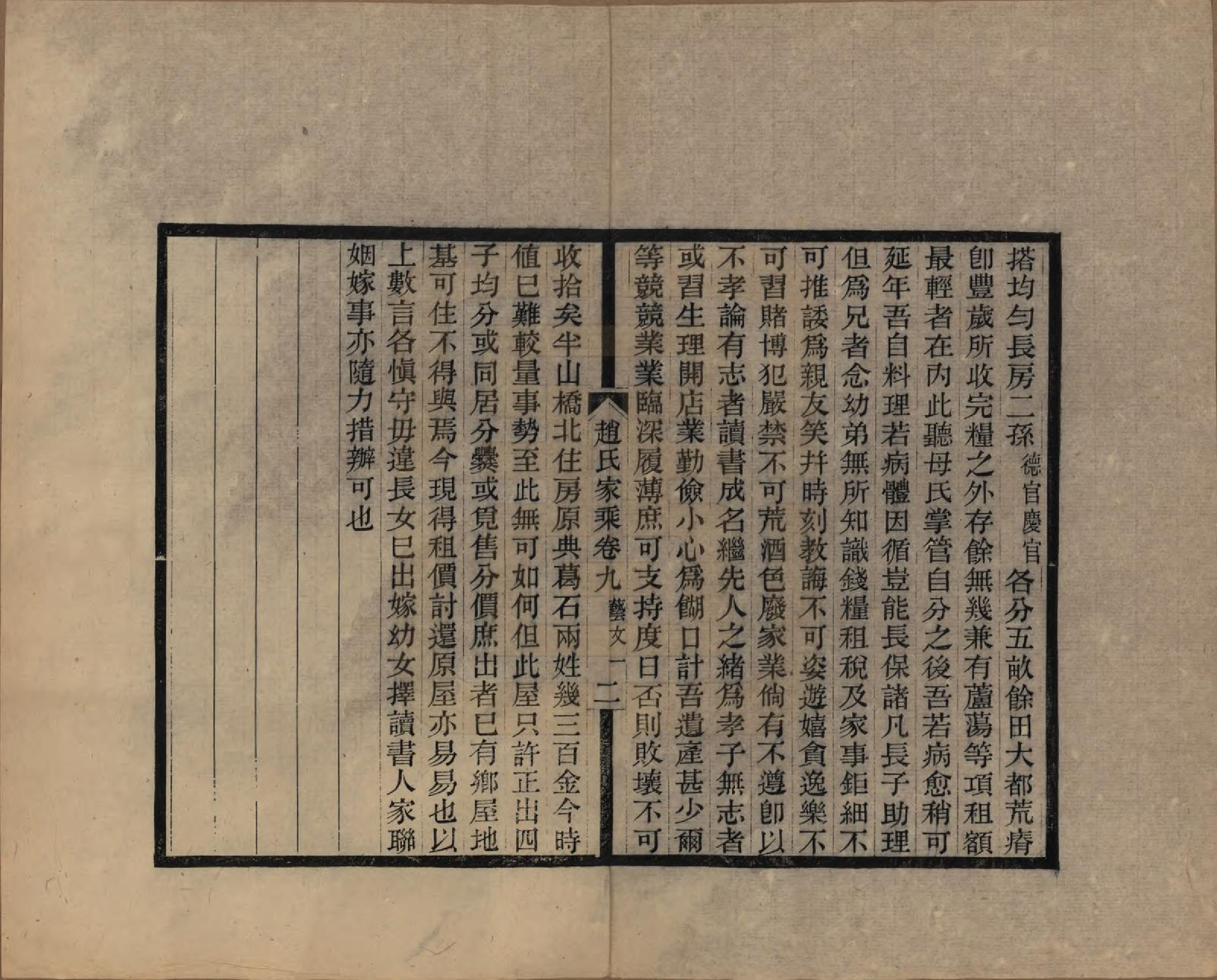 GTJP2208.赵.江苏崑山.赵氏家乘十六卷.民国八年（1919）_009.pdf_第2页