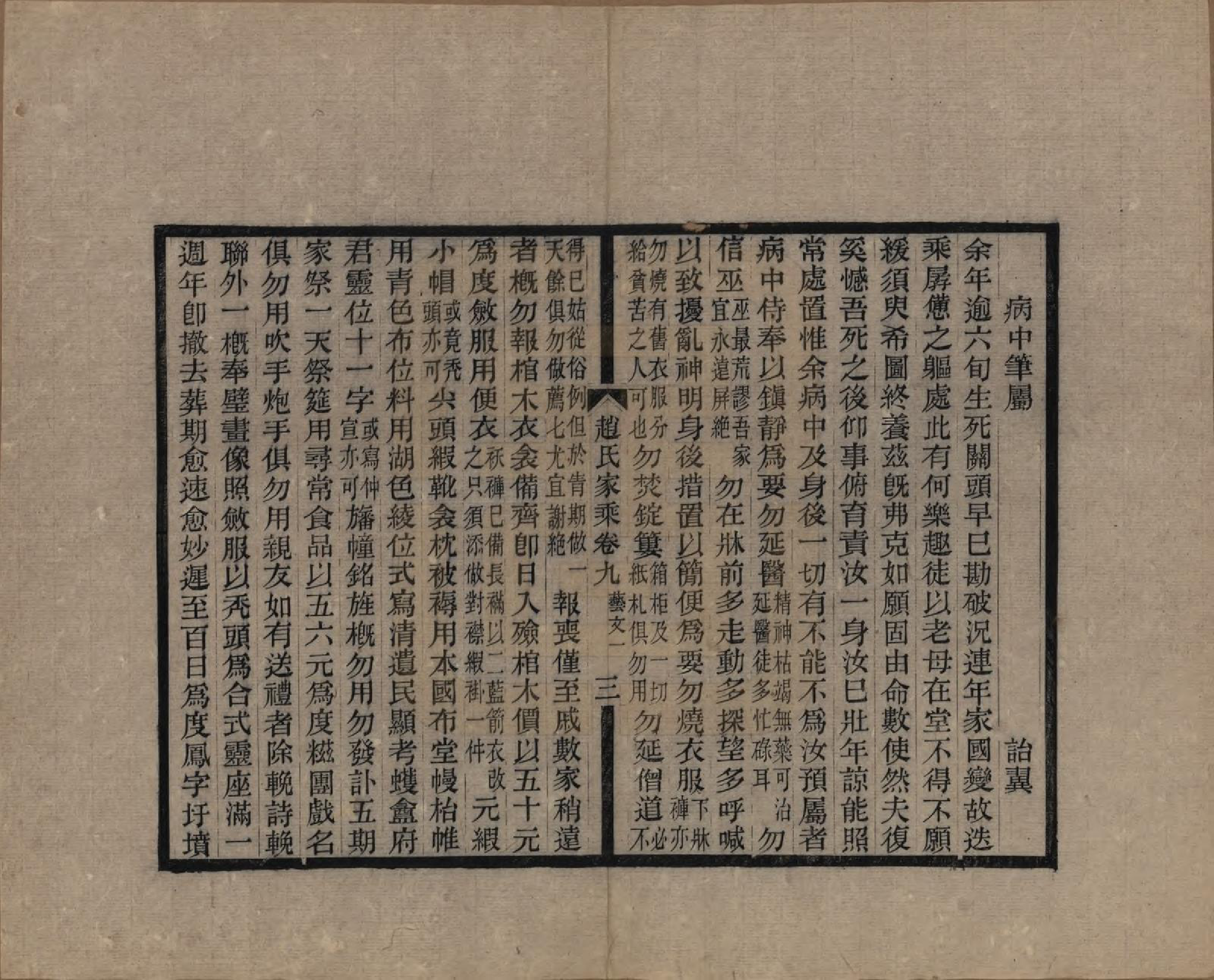 GTJP2208.赵.江苏崑山.赵氏家乘十六卷.民国八年（1919）_009.pdf_第3页