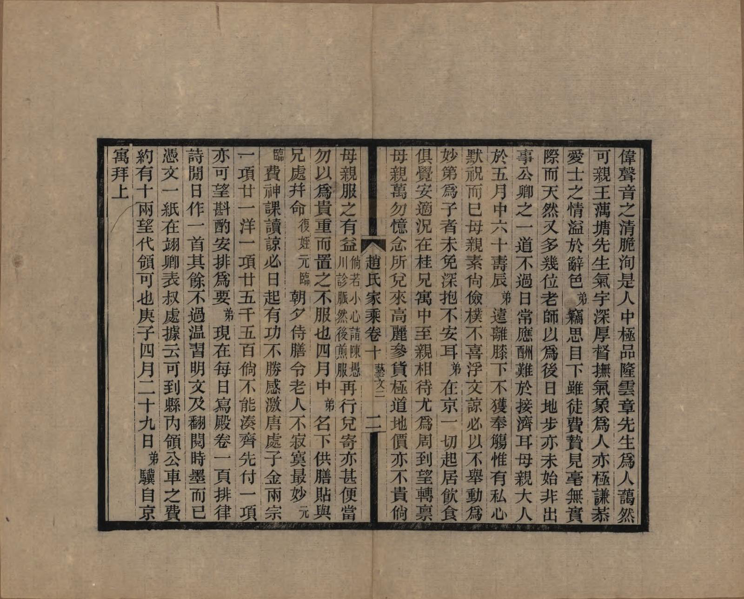 GTJP2208.赵.江苏崑山.赵氏家乘十六卷.民国八年（1919）_010.pdf_第2页