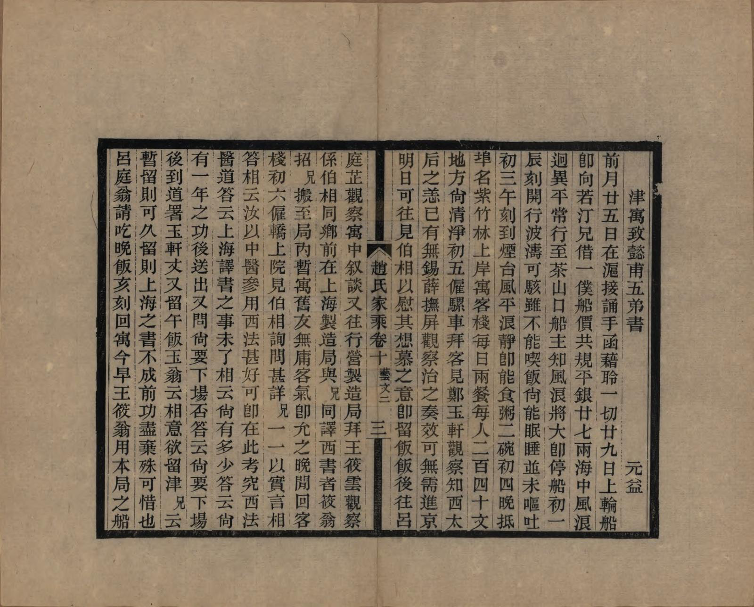 GTJP2208.赵.江苏崑山.赵氏家乘十六卷.民国八年（1919）_010.pdf_第3页