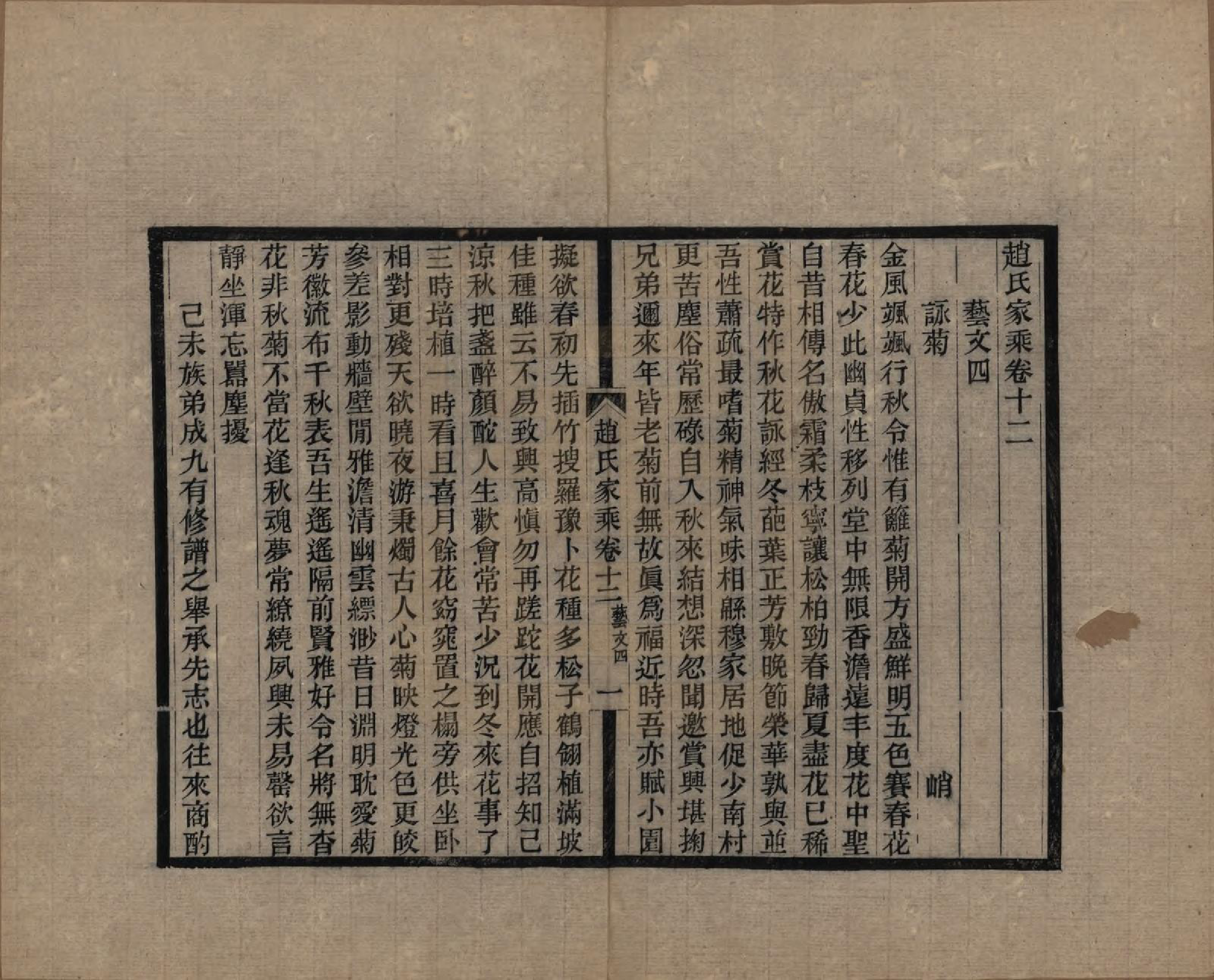 GTJP2208.赵.江苏崑山.赵氏家乘十六卷.民国八年（1919）_012.pdf_第1页