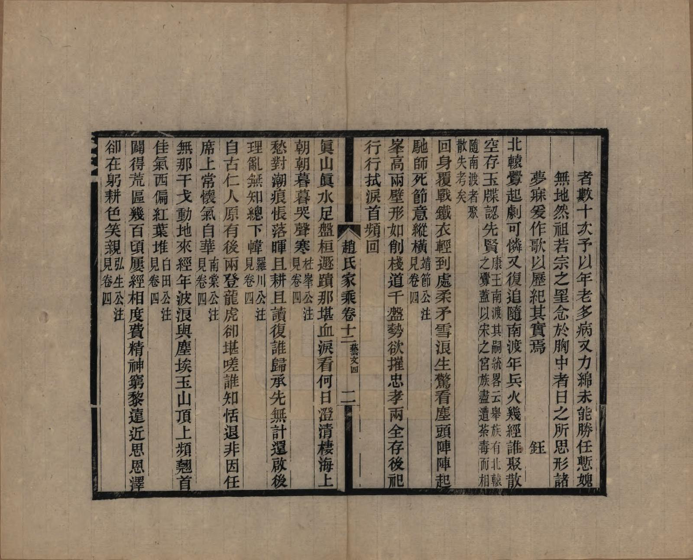 GTJP2208.赵.江苏崑山.赵氏家乘十六卷.民国八年（1919）_012.pdf_第2页