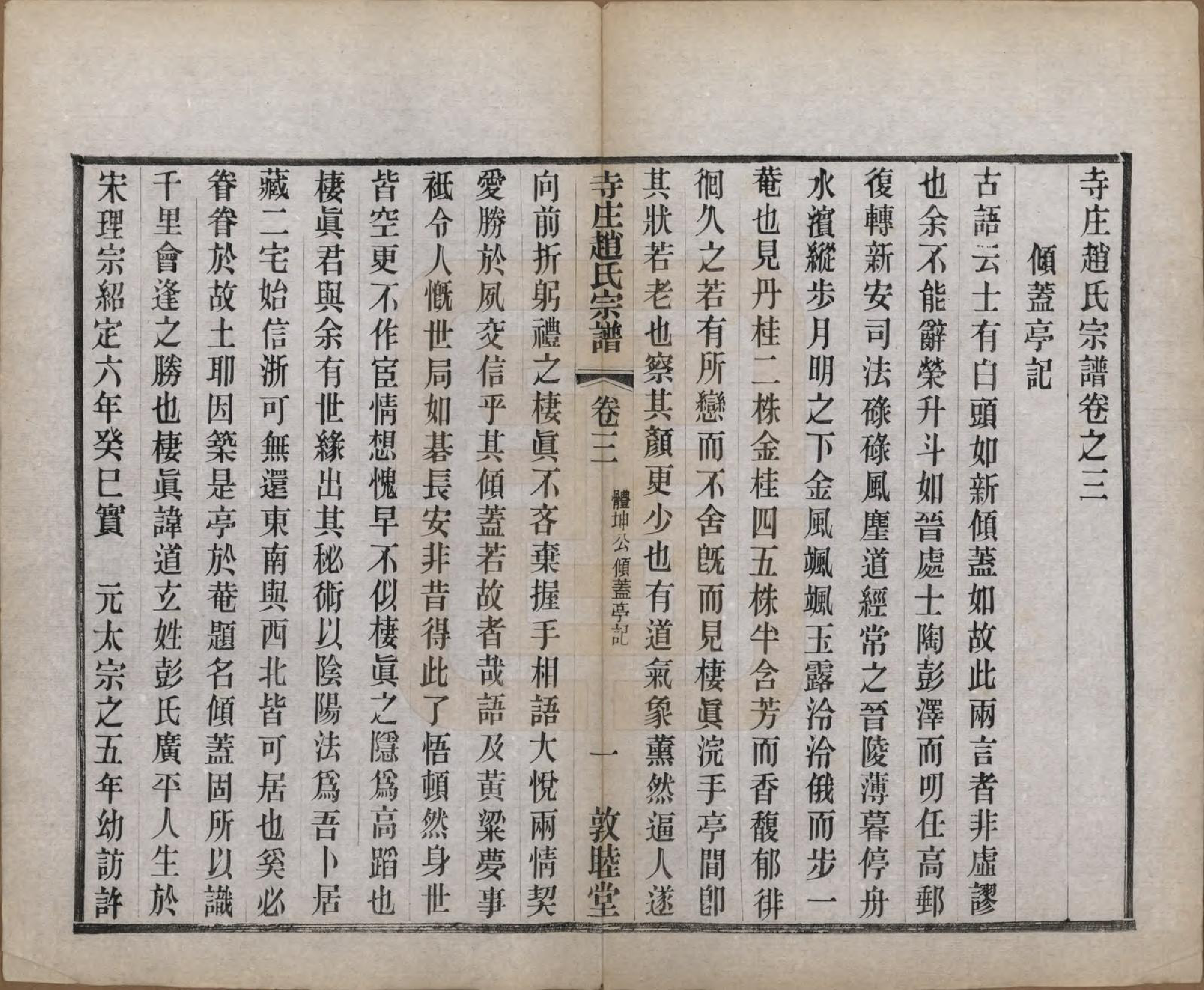 GTJP2213.赵.江苏常州.寺庄赵氏家谱六卷.民国六年（1917）_003.pdf_第1页