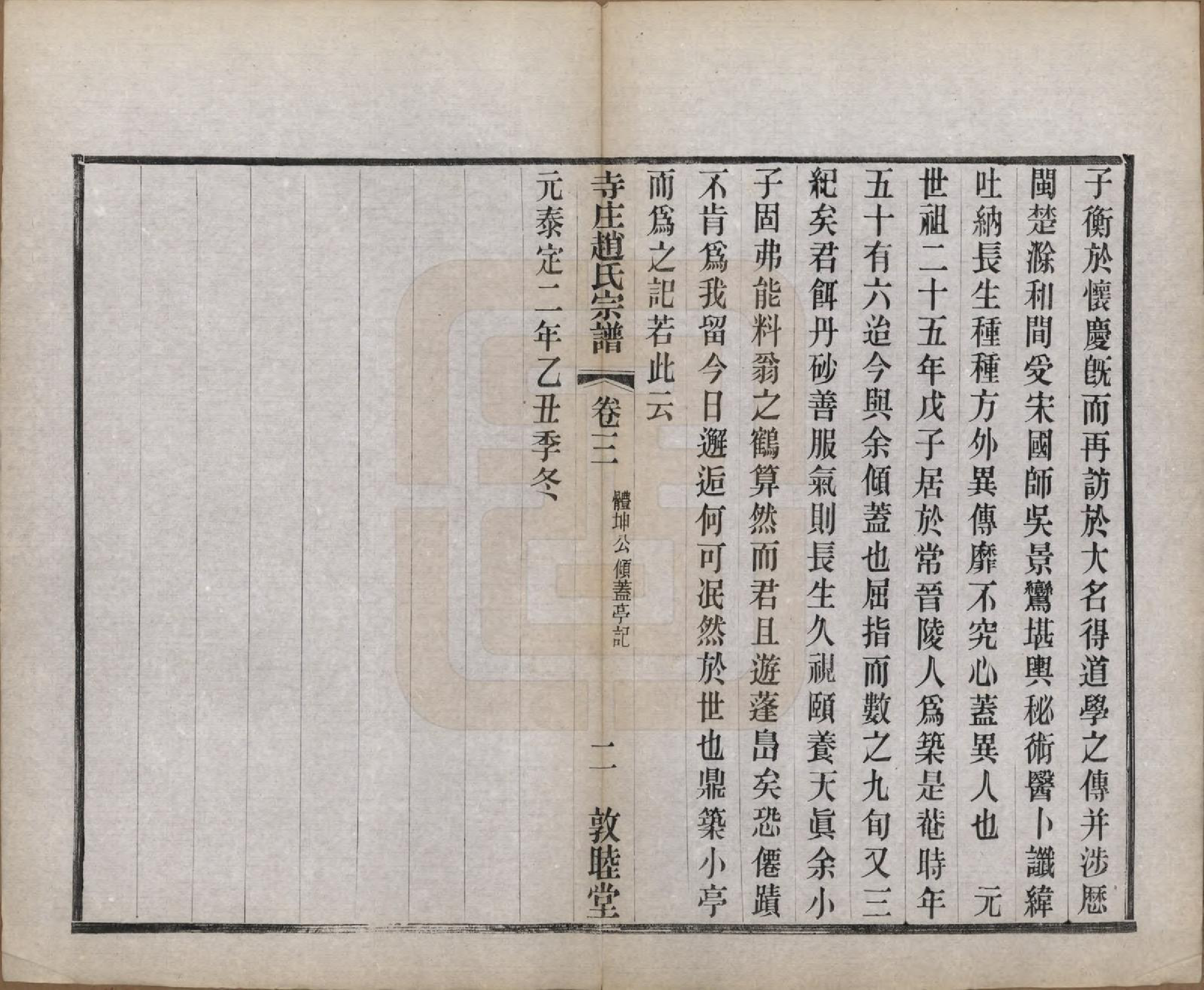 GTJP2213.赵.江苏常州.寺庄赵氏家谱六卷.民国六年（1917）_003.pdf_第2页