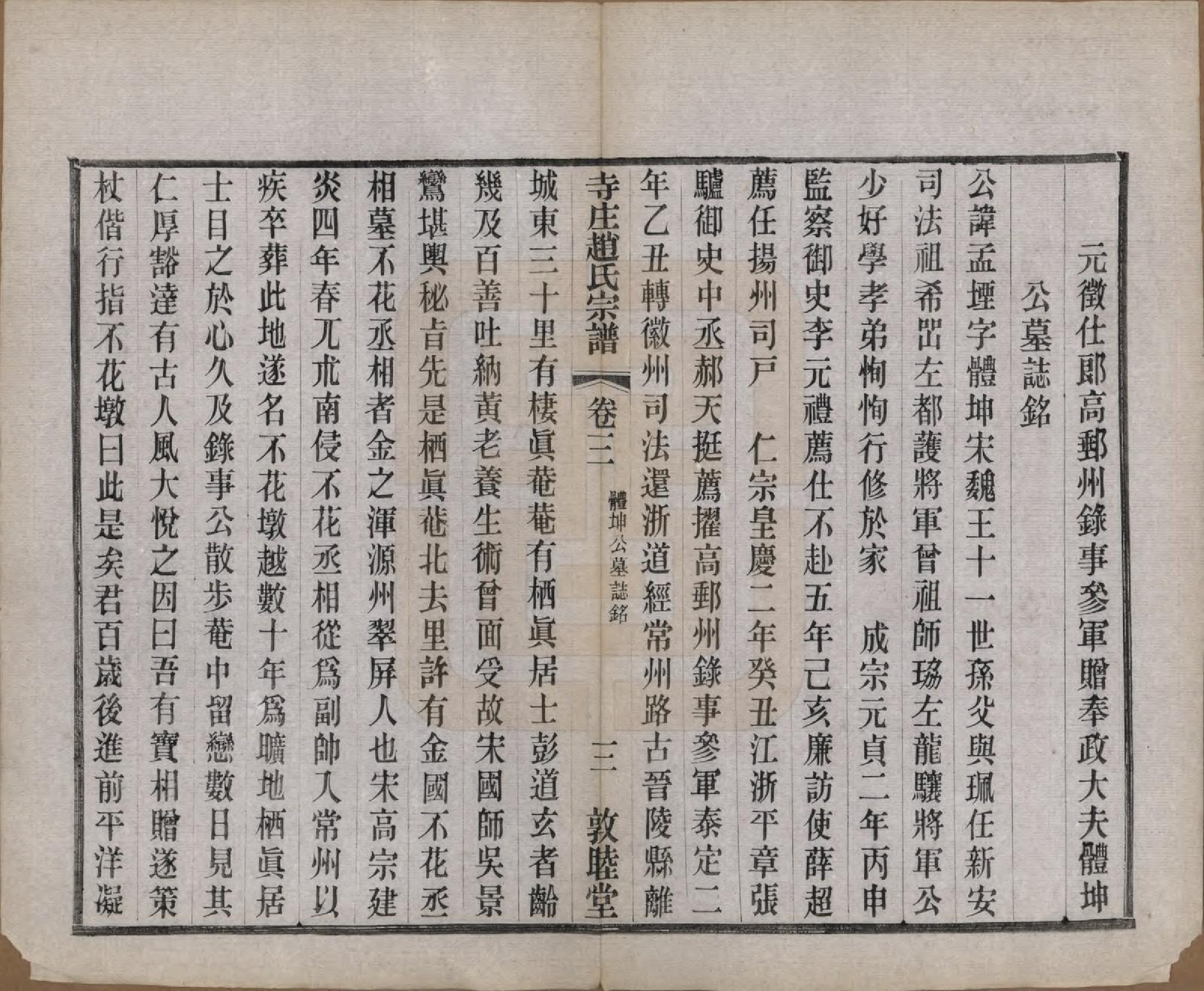 GTJP2213.赵.江苏常州.寺庄赵氏家谱六卷.民国六年（1917）_003.pdf_第3页