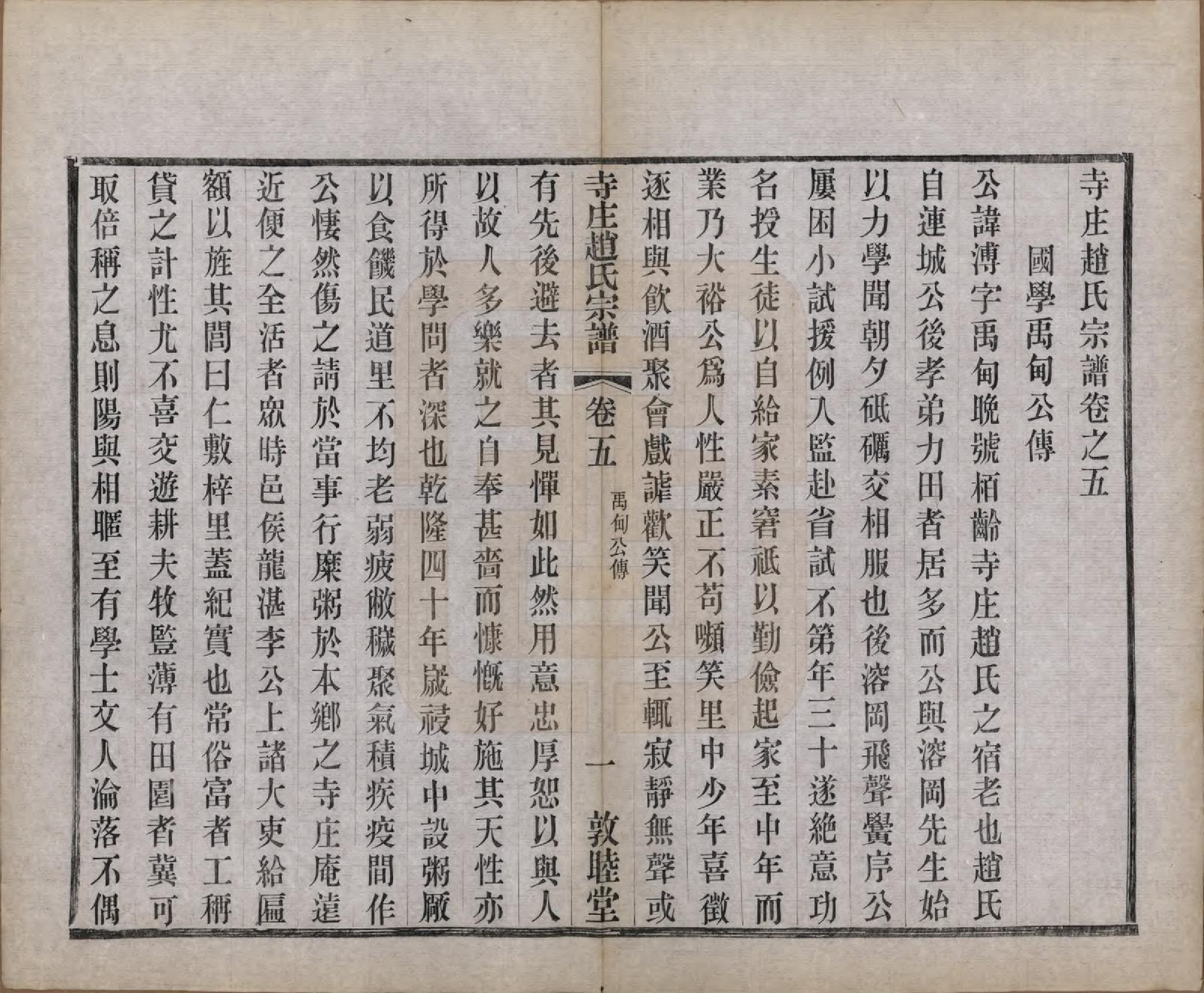 GTJP2213.赵.江苏常州.寺庄赵氏家谱六卷.民国六年（1917）_005.pdf_第1页