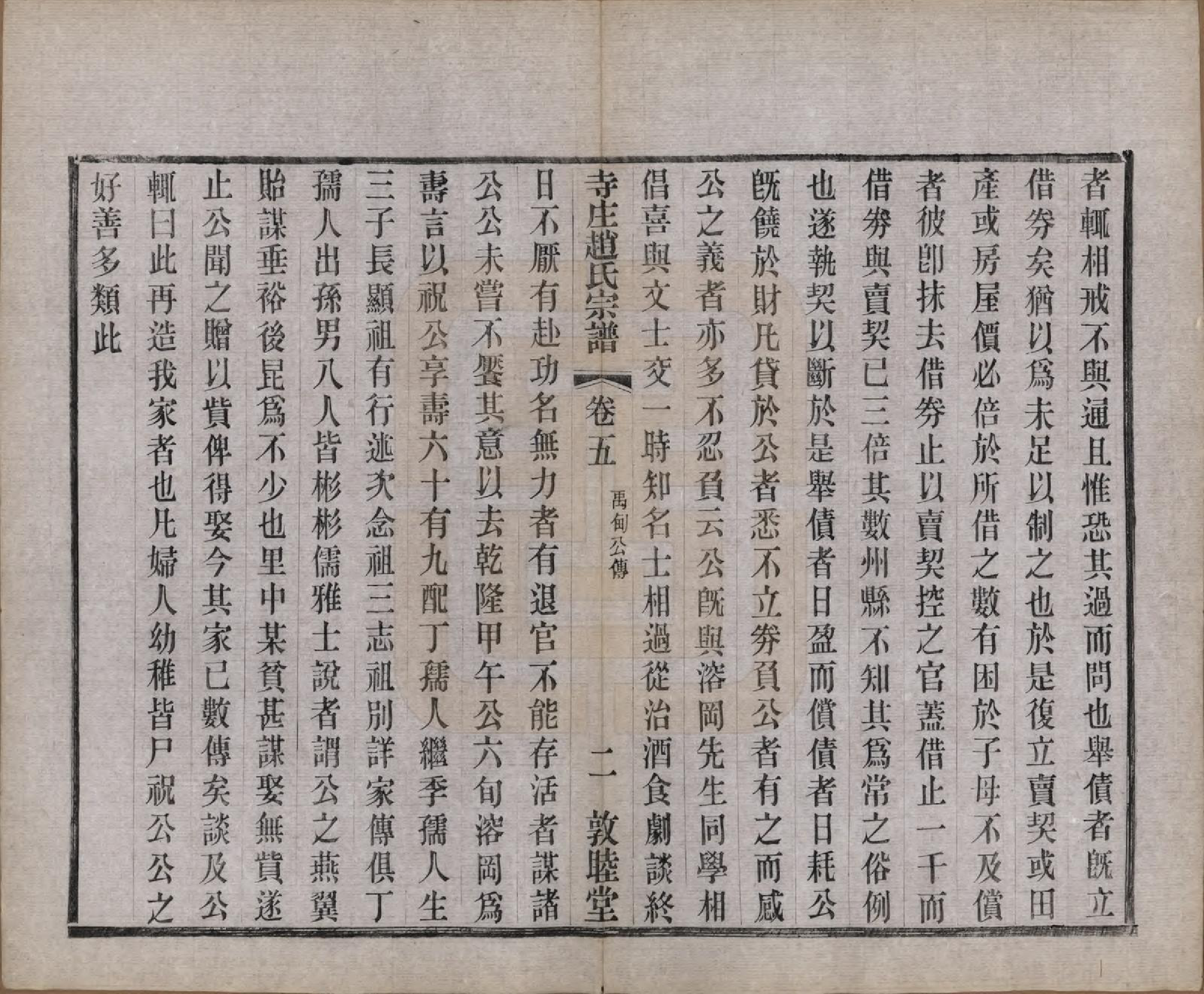 GTJP2213.赵.江苏常州.寺庄赵氏家谱六卷.民国六年（1917）_005.pdf_第2页