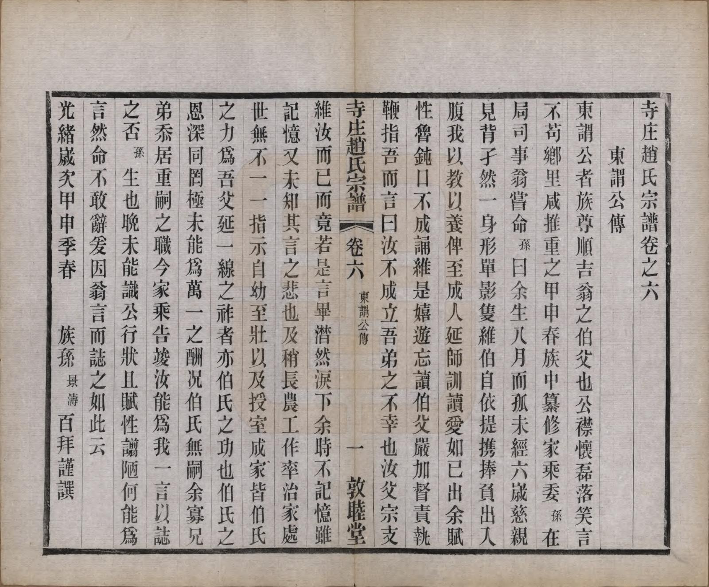 GTJP2213.赵.江苏常州.寺庄赵氏家谱六卷.民国六年（1917）_006.pdf_第1页