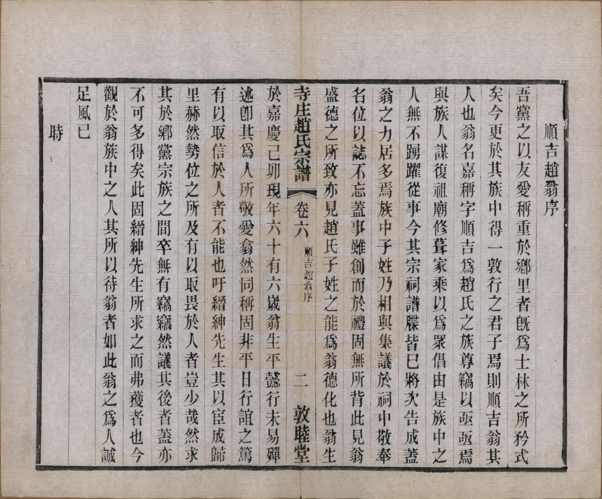 GTJP2213.赵.江苏常州.寺庄赵氏家谱六卷.民国六年（1917）_006.pdf_第2页