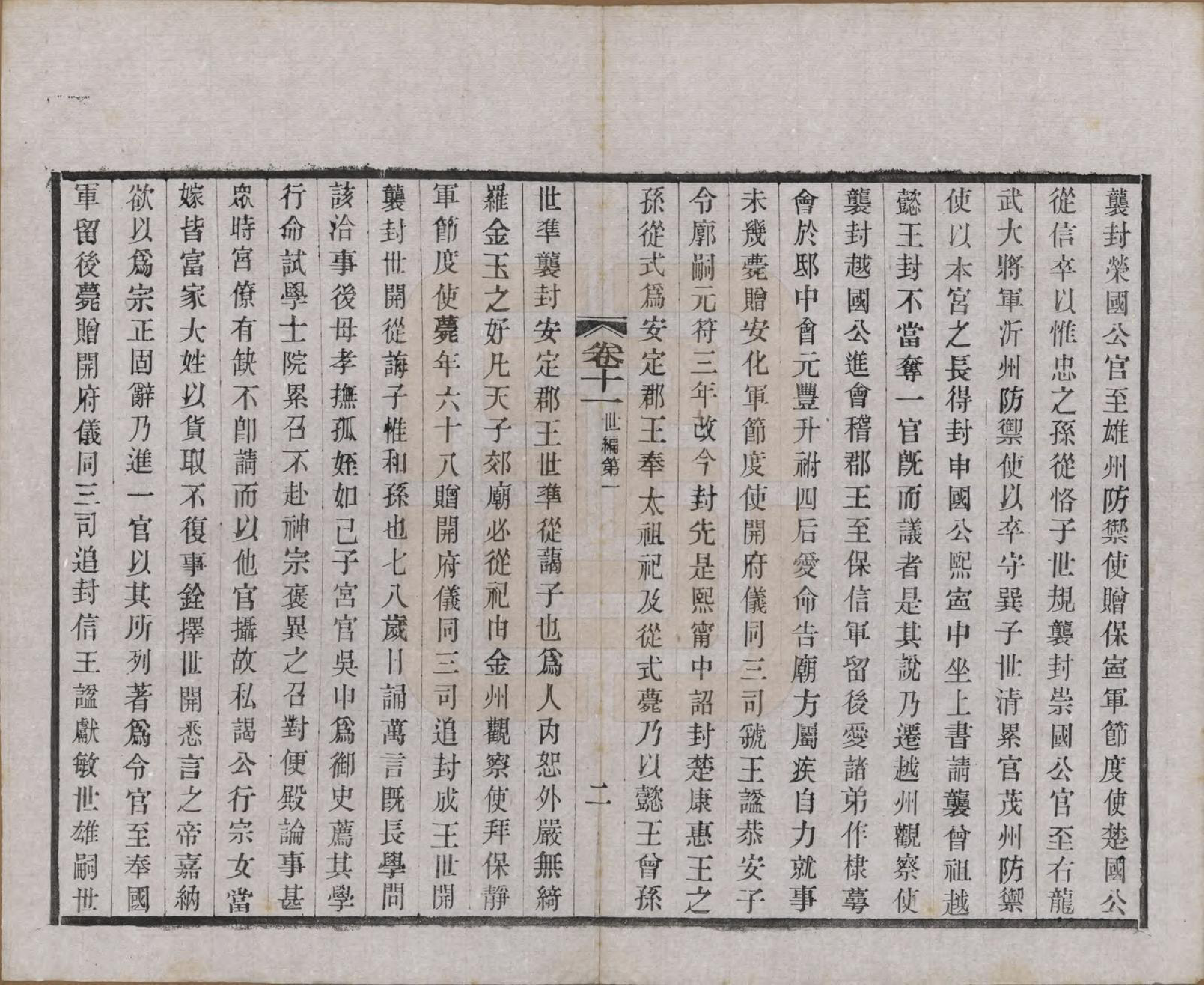 GTJP2222.赵.江苏常州.常州观庄赵氏支谱二十一卷.民国十七年（1928）_011.pdf_第2页