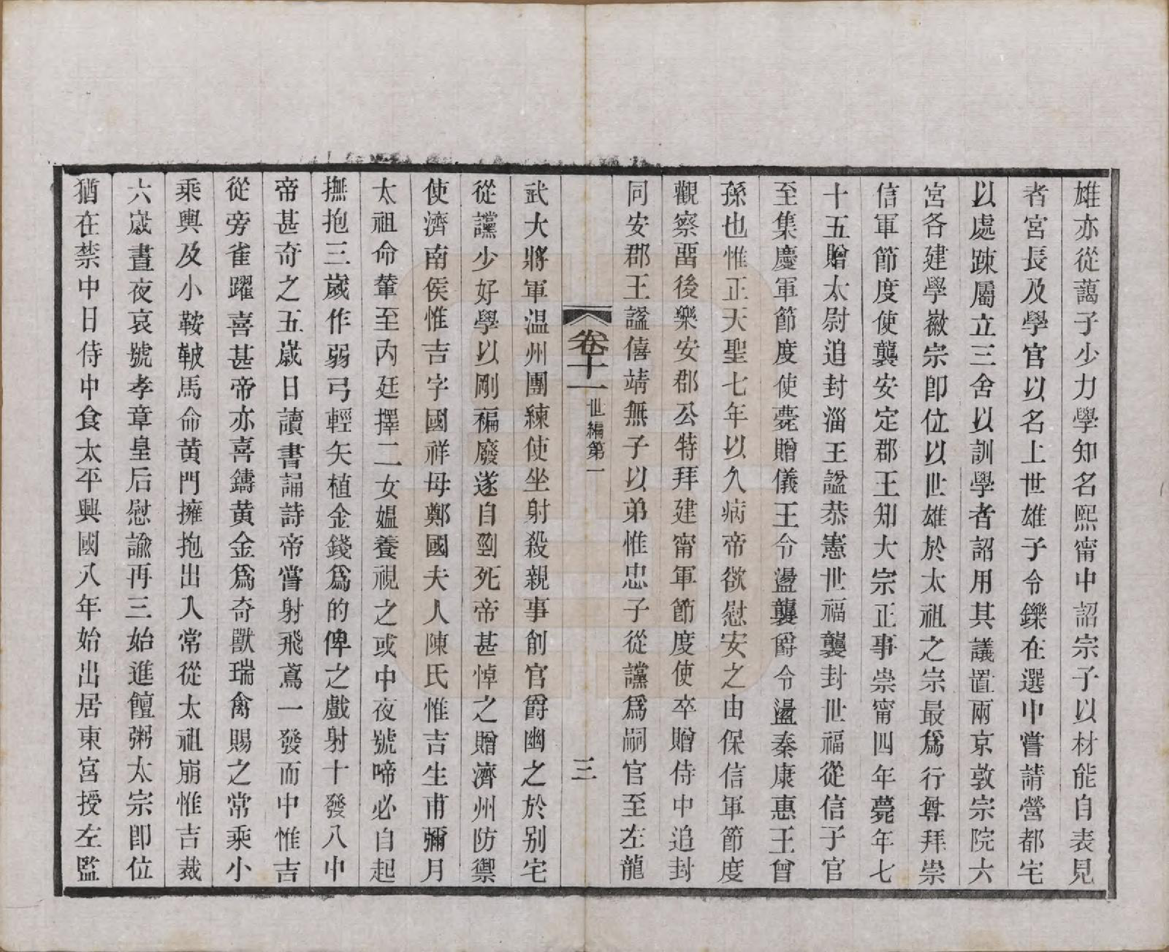 GTJP2222.赵.江苏常州.常州观庄赵氏支谱二十一卷.民国十七年（1928）_011.pdf_第3页