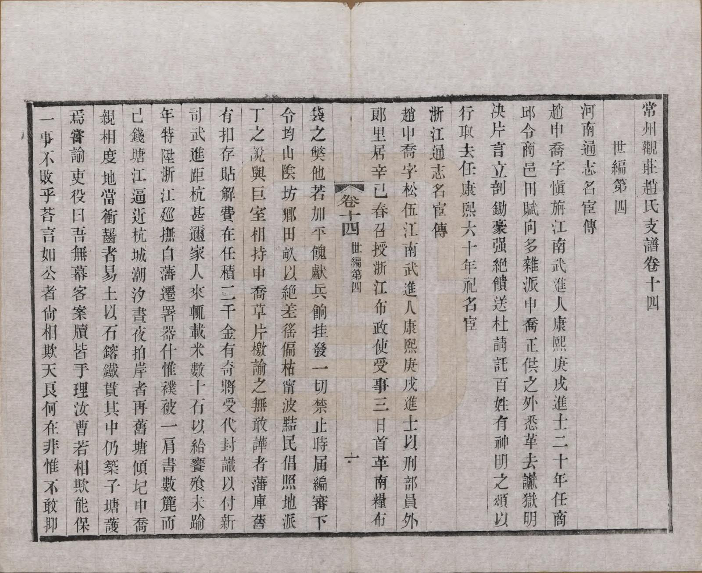 GTJP2222.赵.江苏常州.常州观庄赵氏支谱二十一卷.民国十七年（1928）_014.pdf_第1页