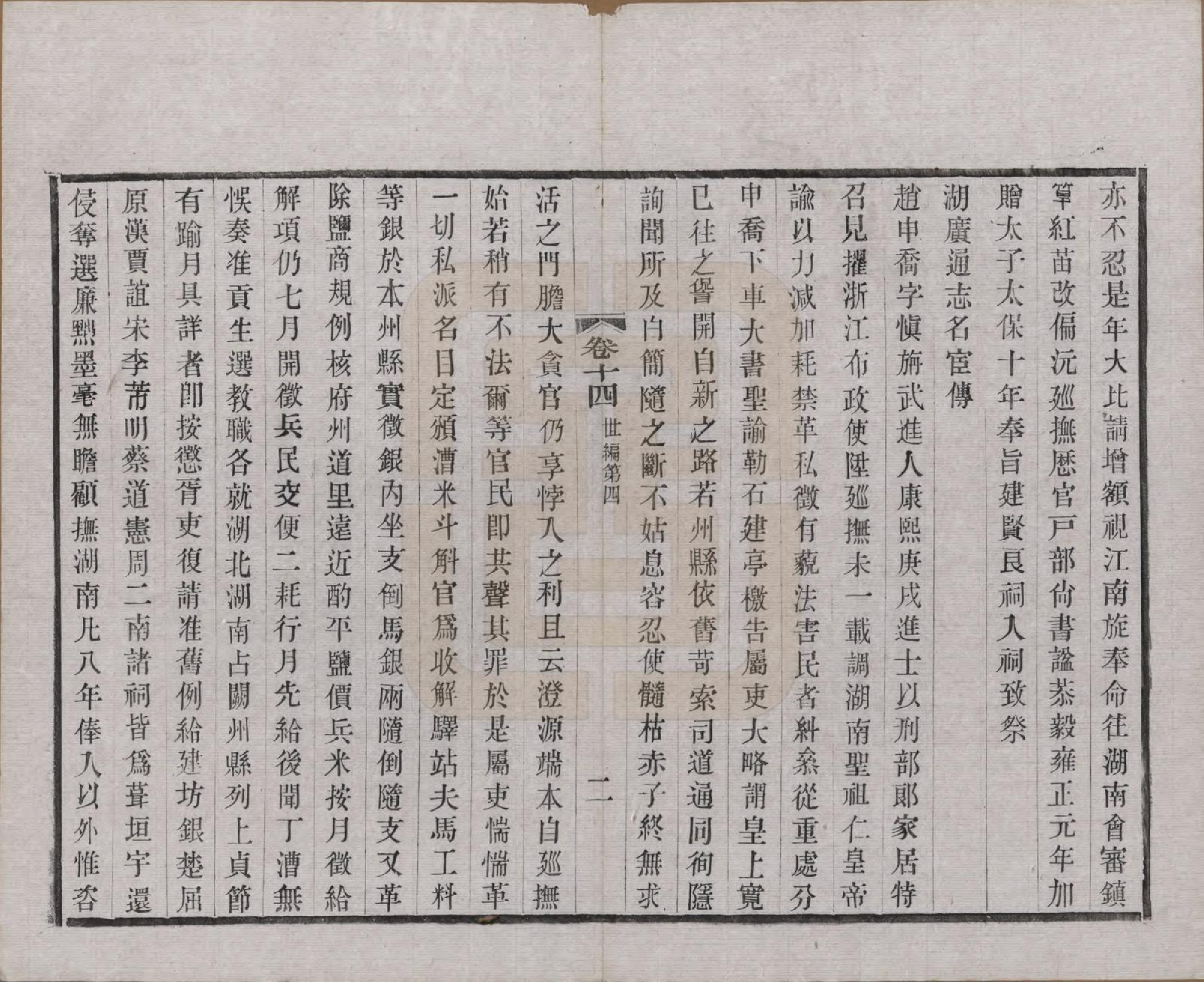 GTJP2222.赵.江苏常州.常州观庄赵氏支谱二十一卷.民国十七年（1928）_014.pdf_第2页