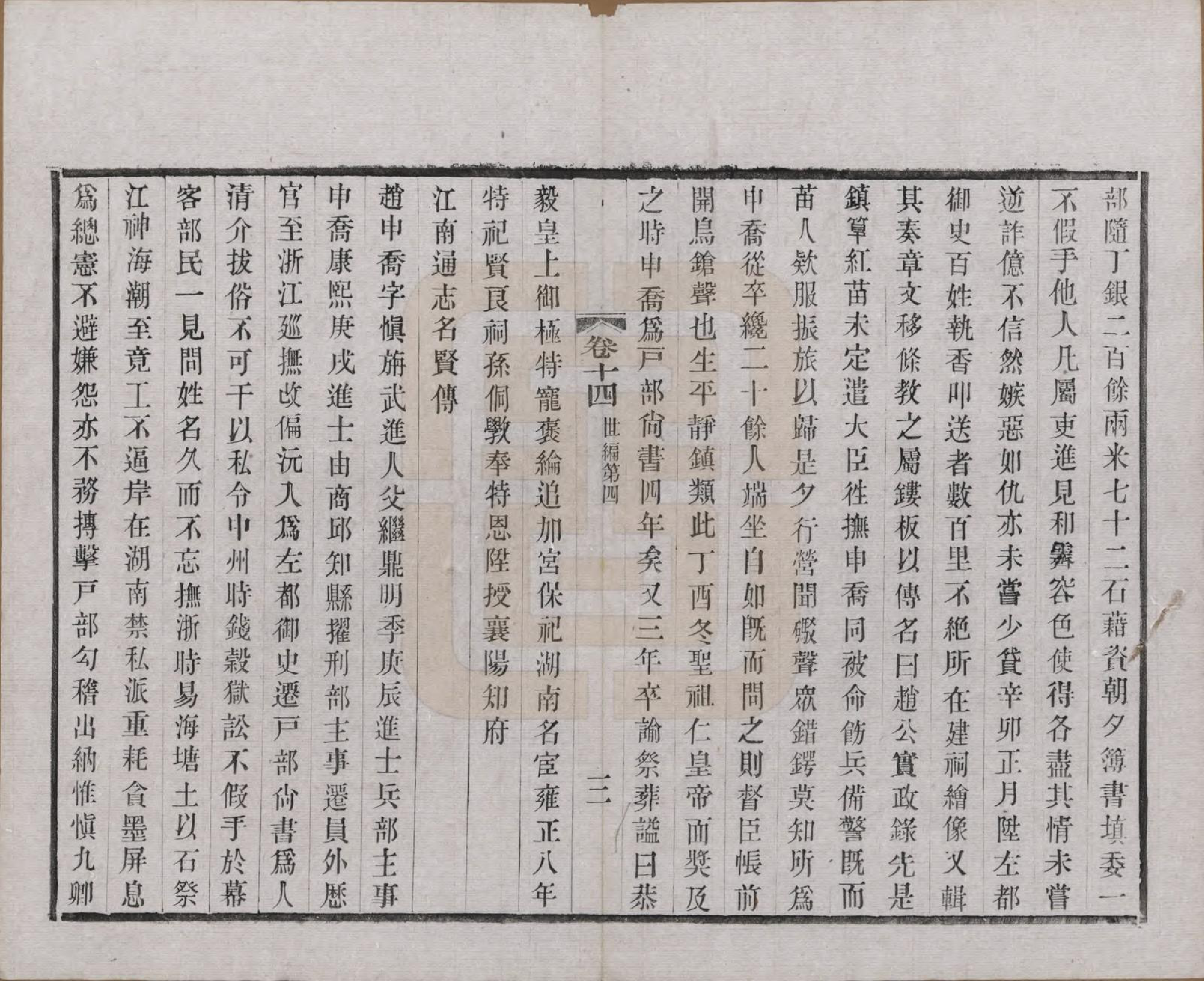 GTJP2222.赵.江苏常州.常州观庄赵氏支谱二十一卷.民国十七年（1928）_014.pdf_第3页