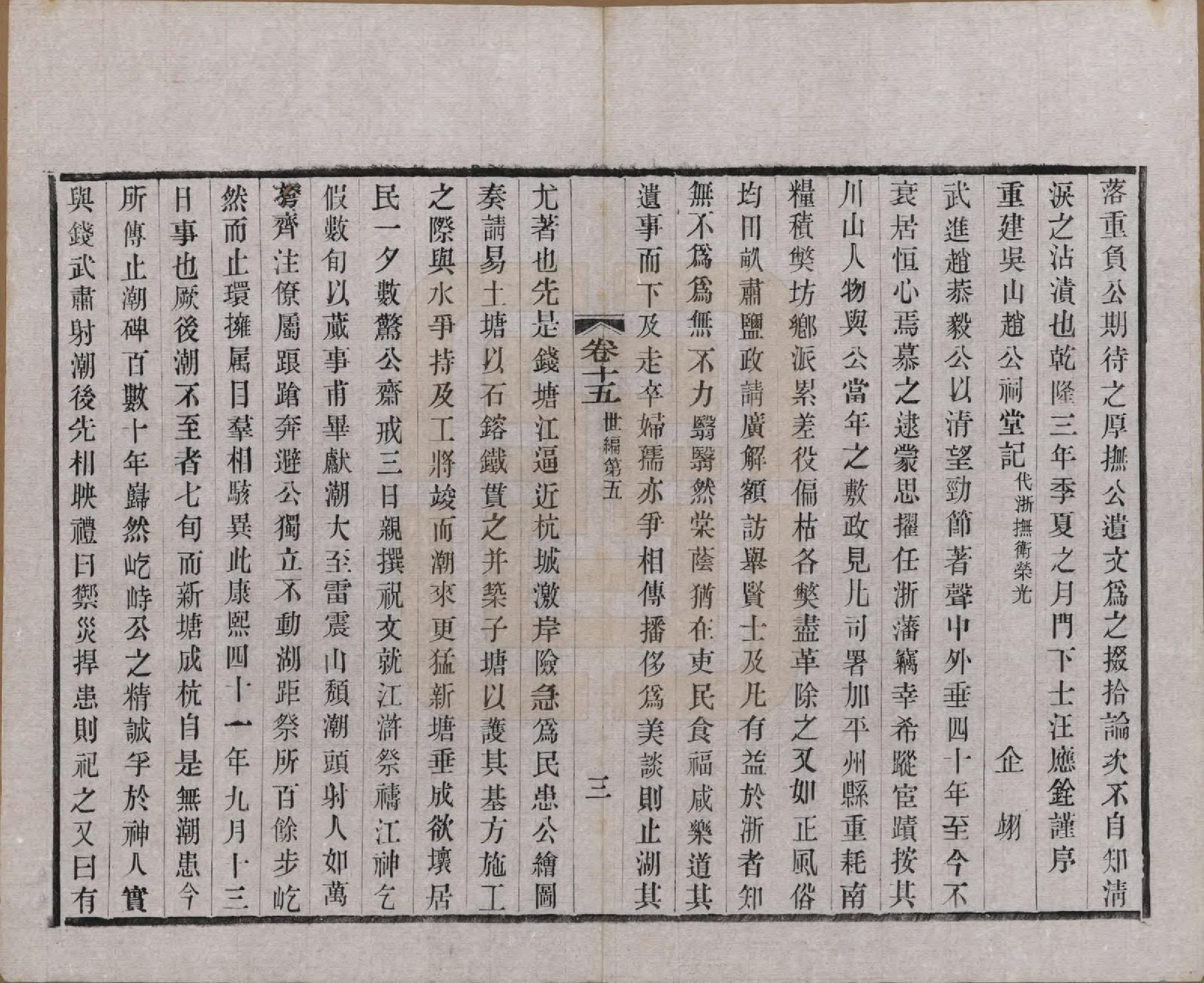 GTJP2222.赵.江苏常州.常州观庄赵氏支谱二十一卷.民国十七年（1928）_015.pdf_第3页