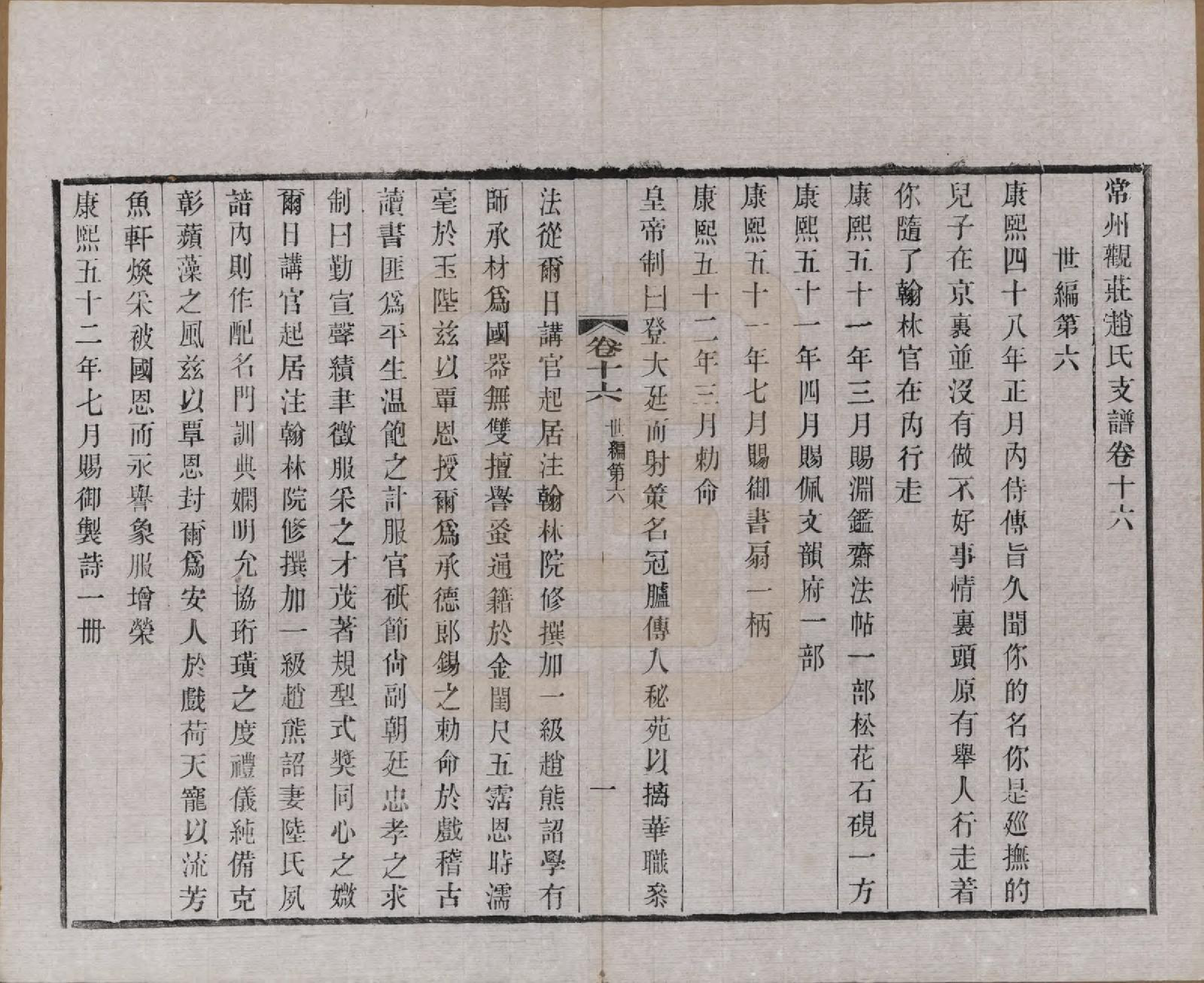 GTJP2222.赵.江苏常州.常州观庄赵氏支谱二十一卷.民国十七年（1928）_016.pdf_第1页