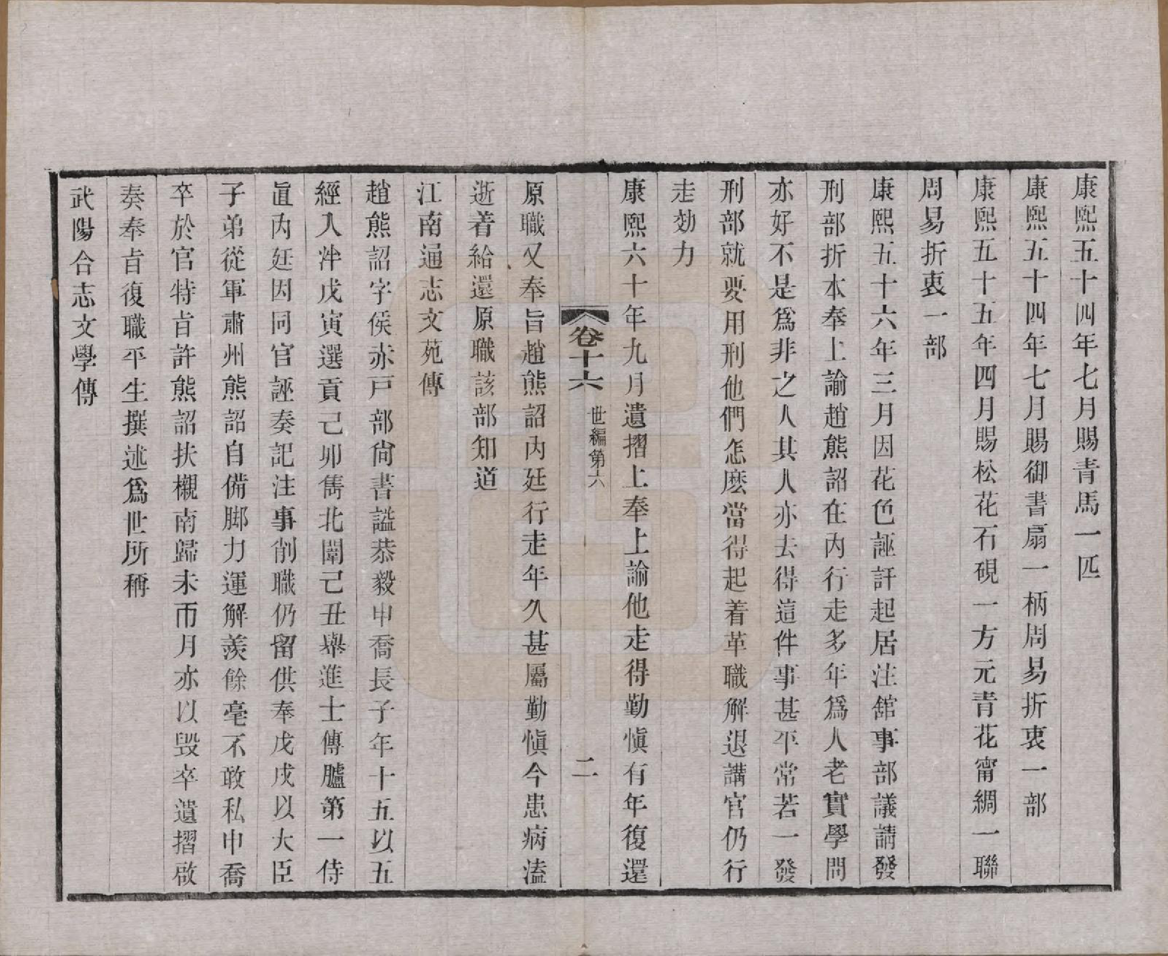 GTJP2222.赵.江苏常州.常州观庄赵氏支谱二十一卷.民国十七年（1928）_016.pdf_第2页