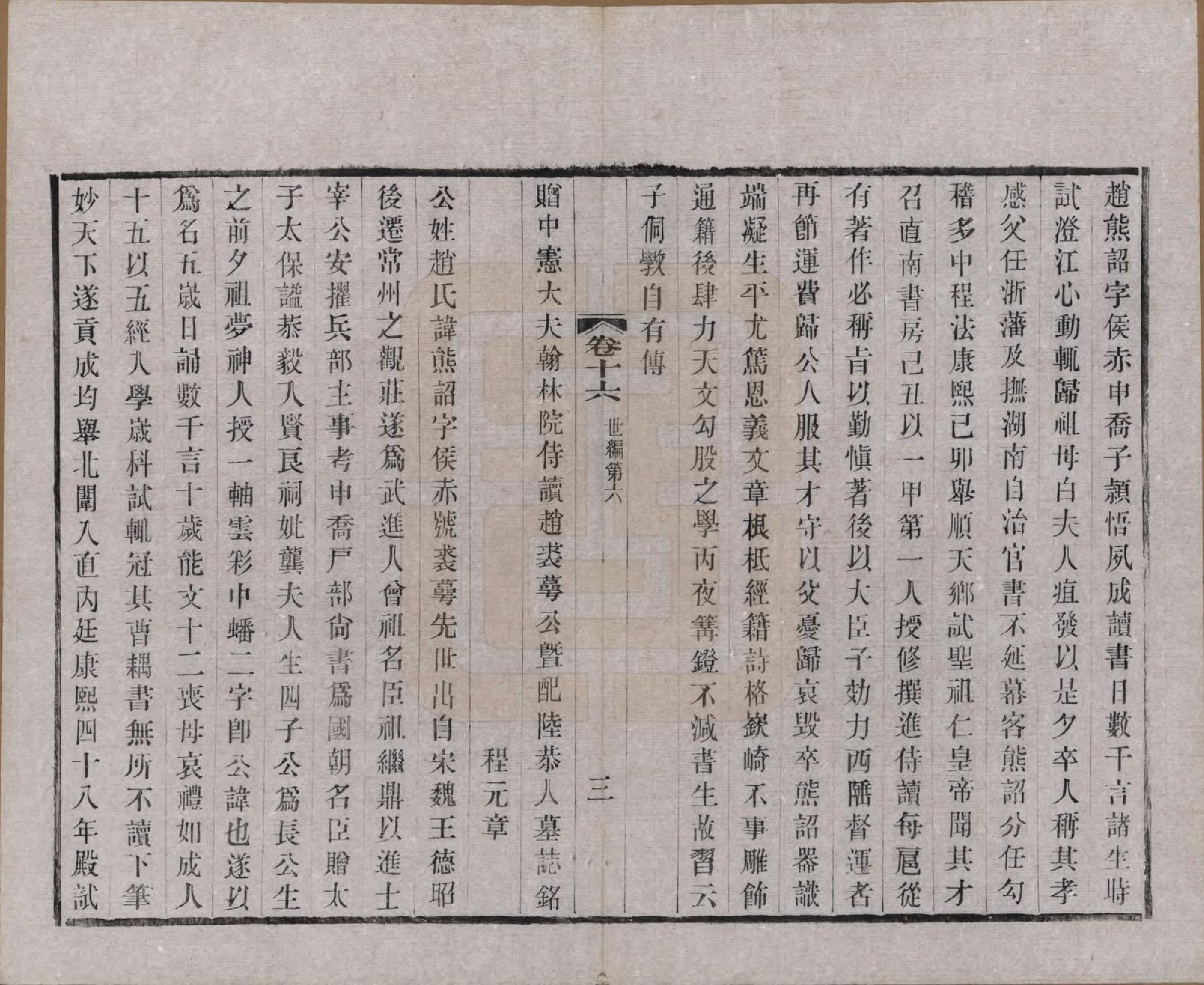 GTJP2222.赵.江苏常州.常州观庄赵氏支谱二十一卷.民国十七年（1928）_016.pdf_第3页