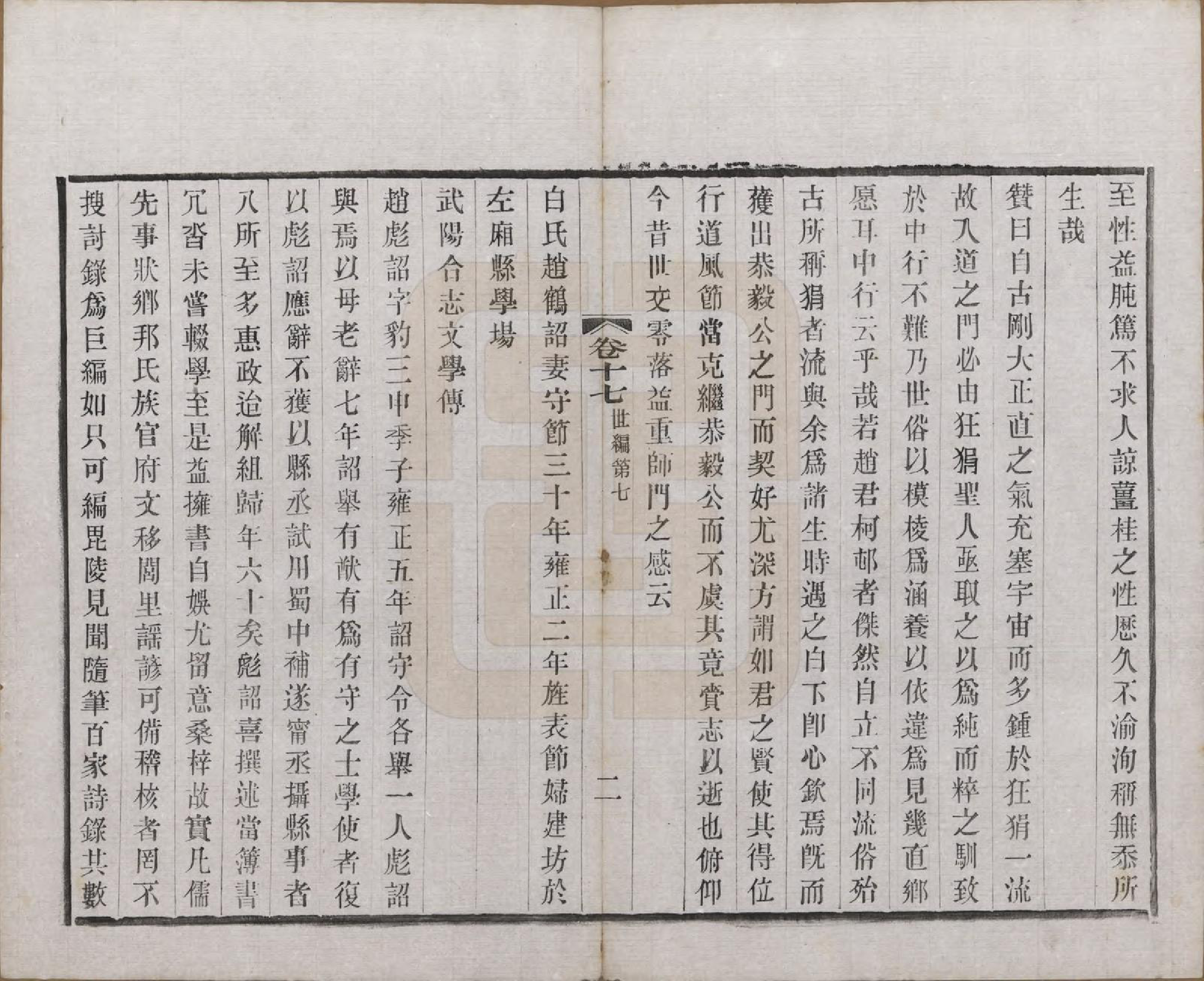 GTJP2222.赵.江苏常州.常州观庄赵氏支谱二十一卷.民国十七年（1928）_017.pdf_第2页