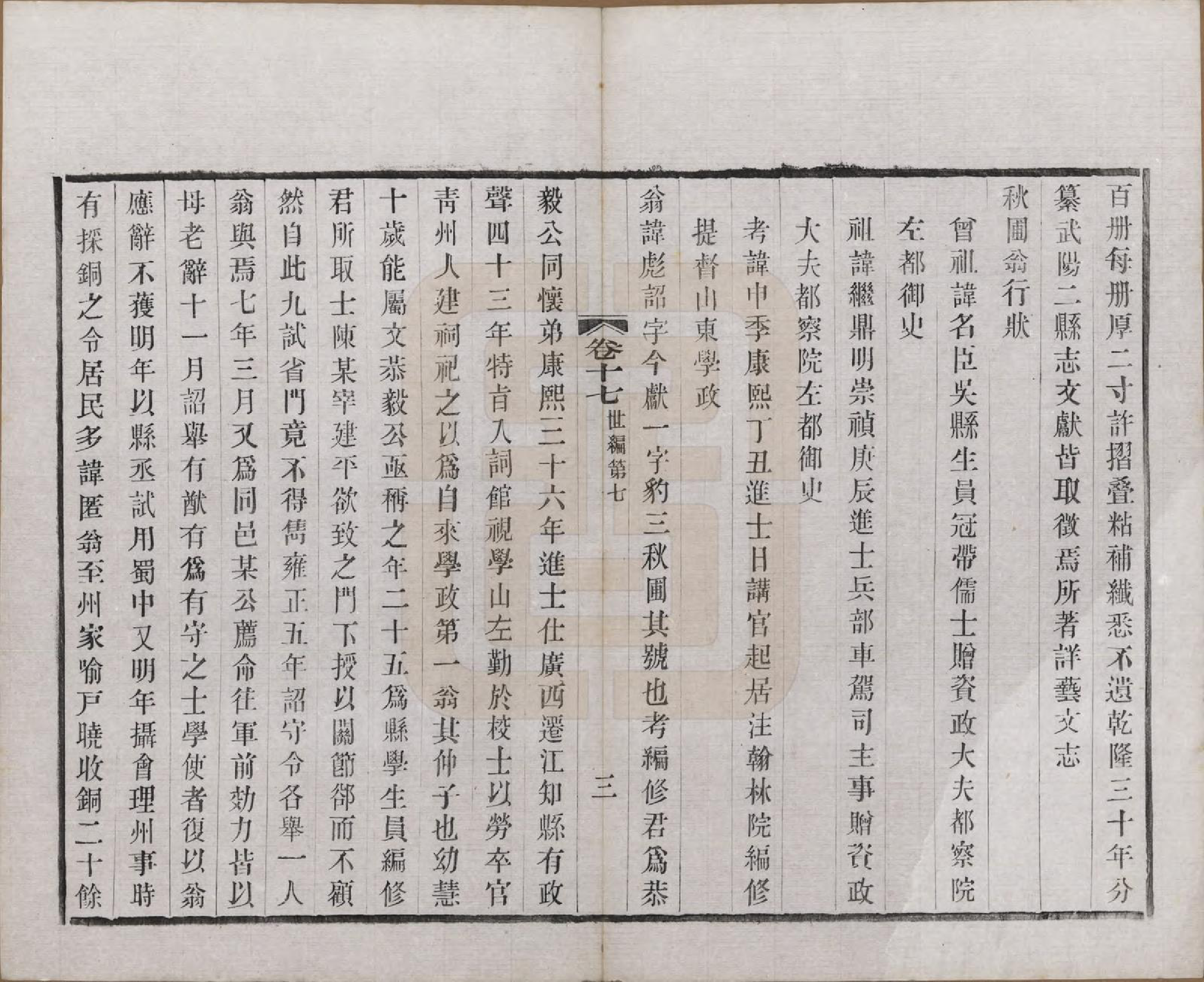 GTJP2222.赵.江苏常州.常州观庄赵氏支谱二十一卷.民国十七年（1928）_017.pdf_第3页