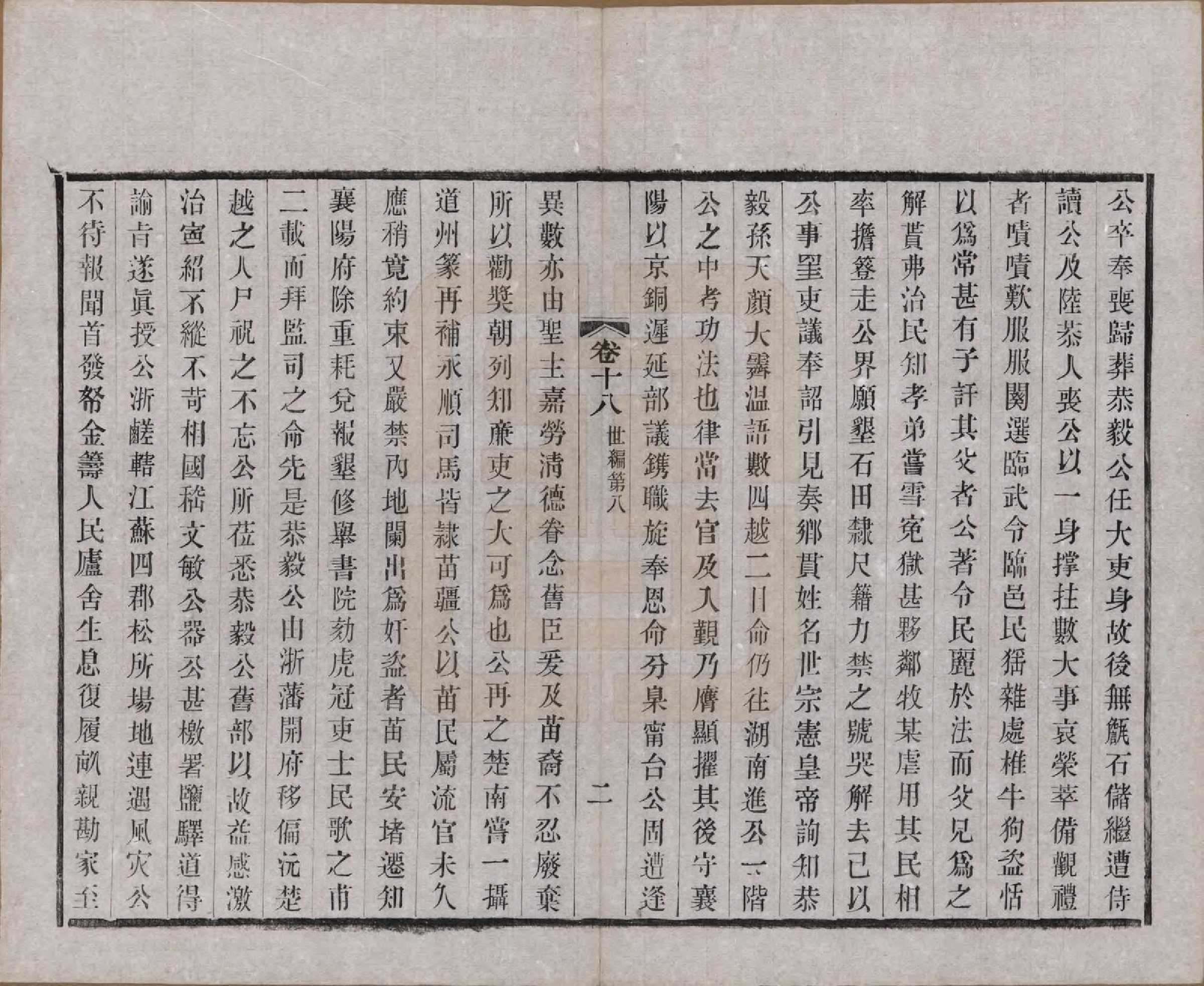 GTJP2222.赵.江苏常州.常州观庄赵氏支谱二十一卷.民国十七年（1928）_018.pdf_第2页