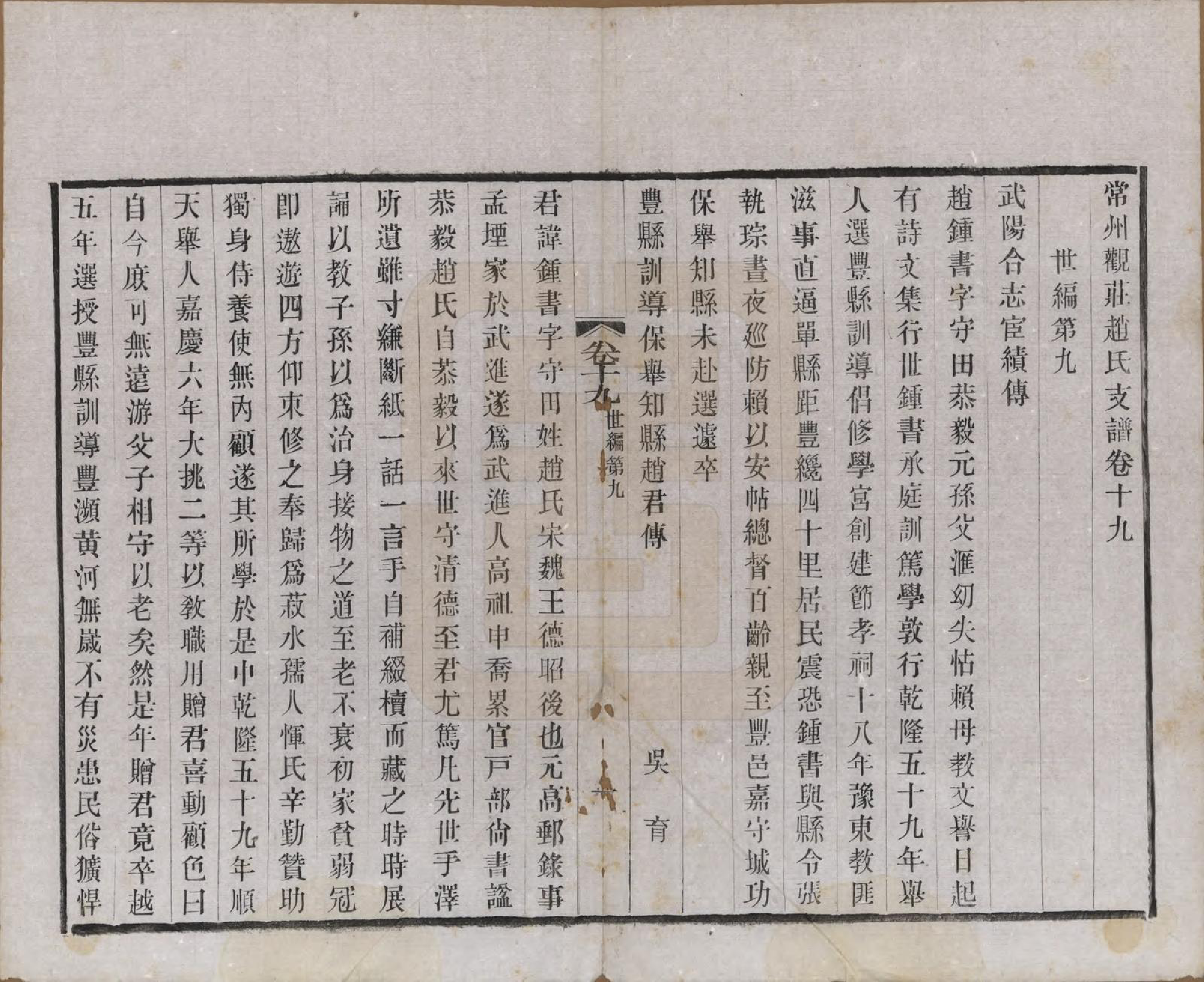 GTJP2222.赵.江苏常州.常州观庄赵氏支谱二十一卷.民国十七年（1928）_019.pdf_第1页