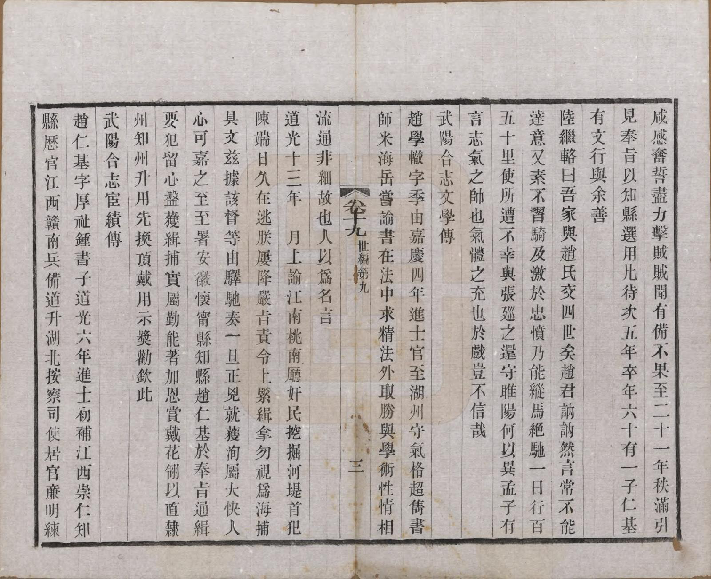 GTJP2222.赵.江苏常州.常州观庄赵氏支谱二十一卷.民国十七年（1928）_019.pdf_第3页