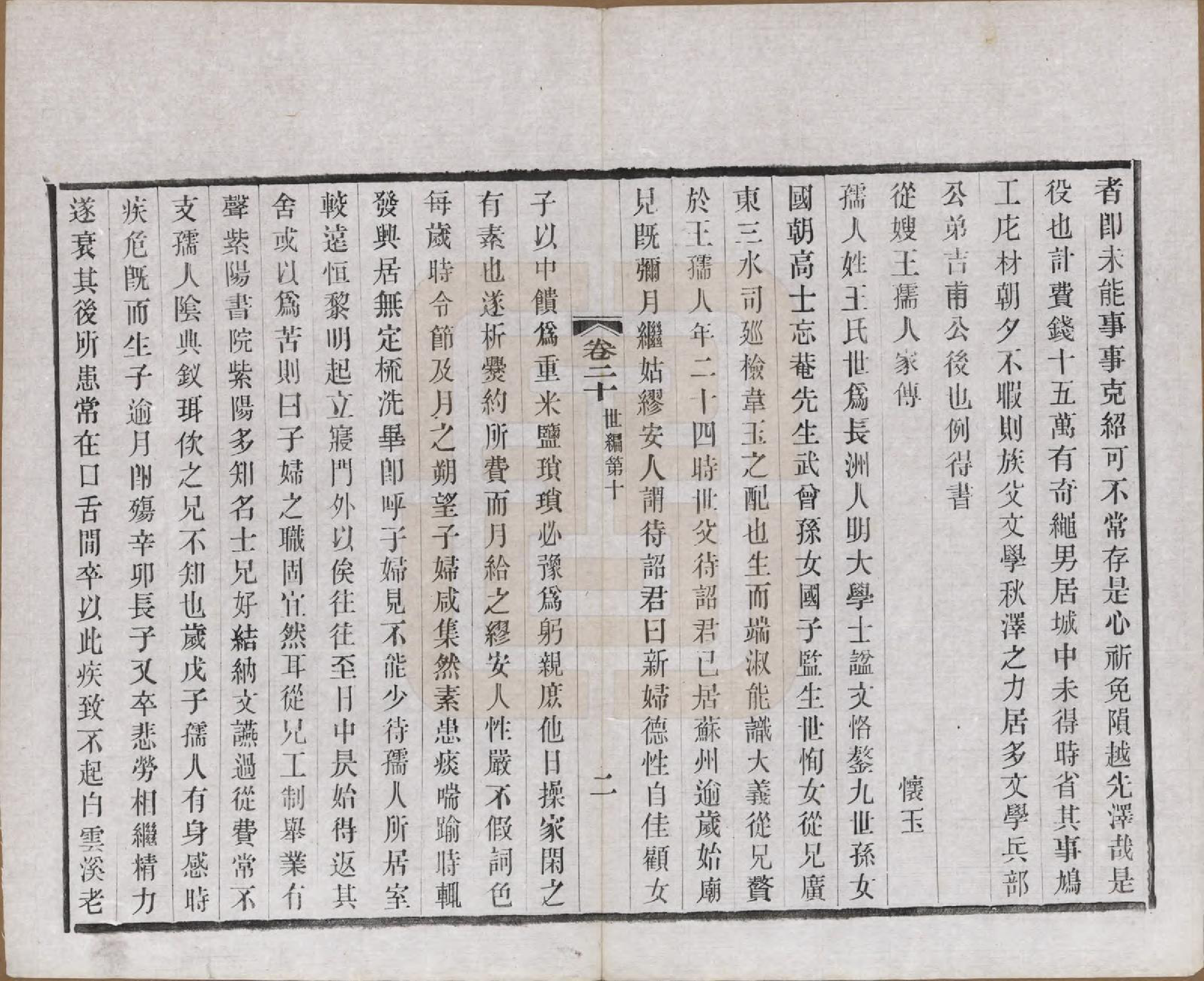 GTJP2222.赵.江苏常州.常州观庄赵氏支谱二十一卷.民国十七年（1928）_020.pdf_第2页