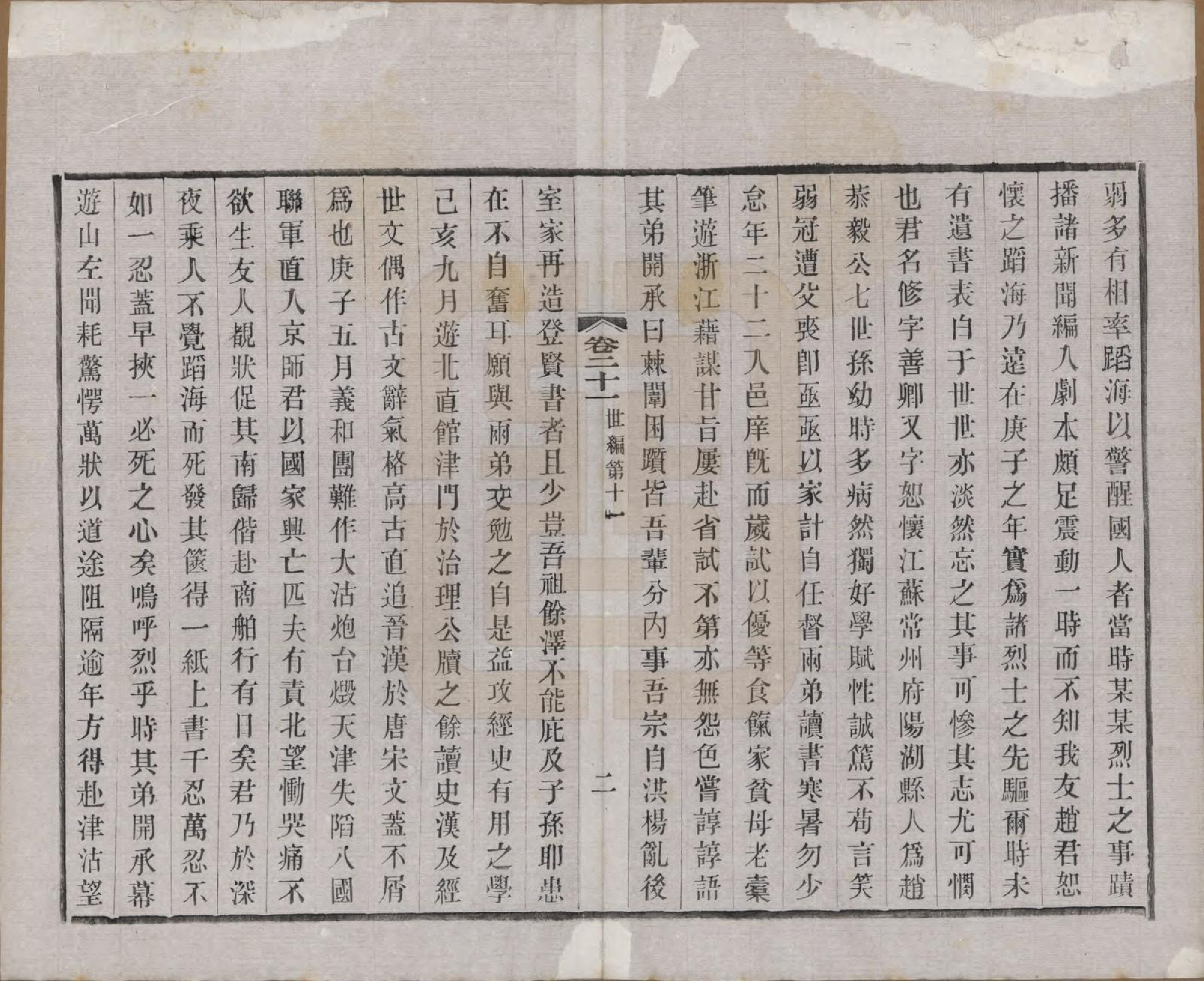 GTJP2222.赵.江苏常州.常州观庄赵氏支谱二十一卷.民国十七年（1928）_021.pdf_第2页