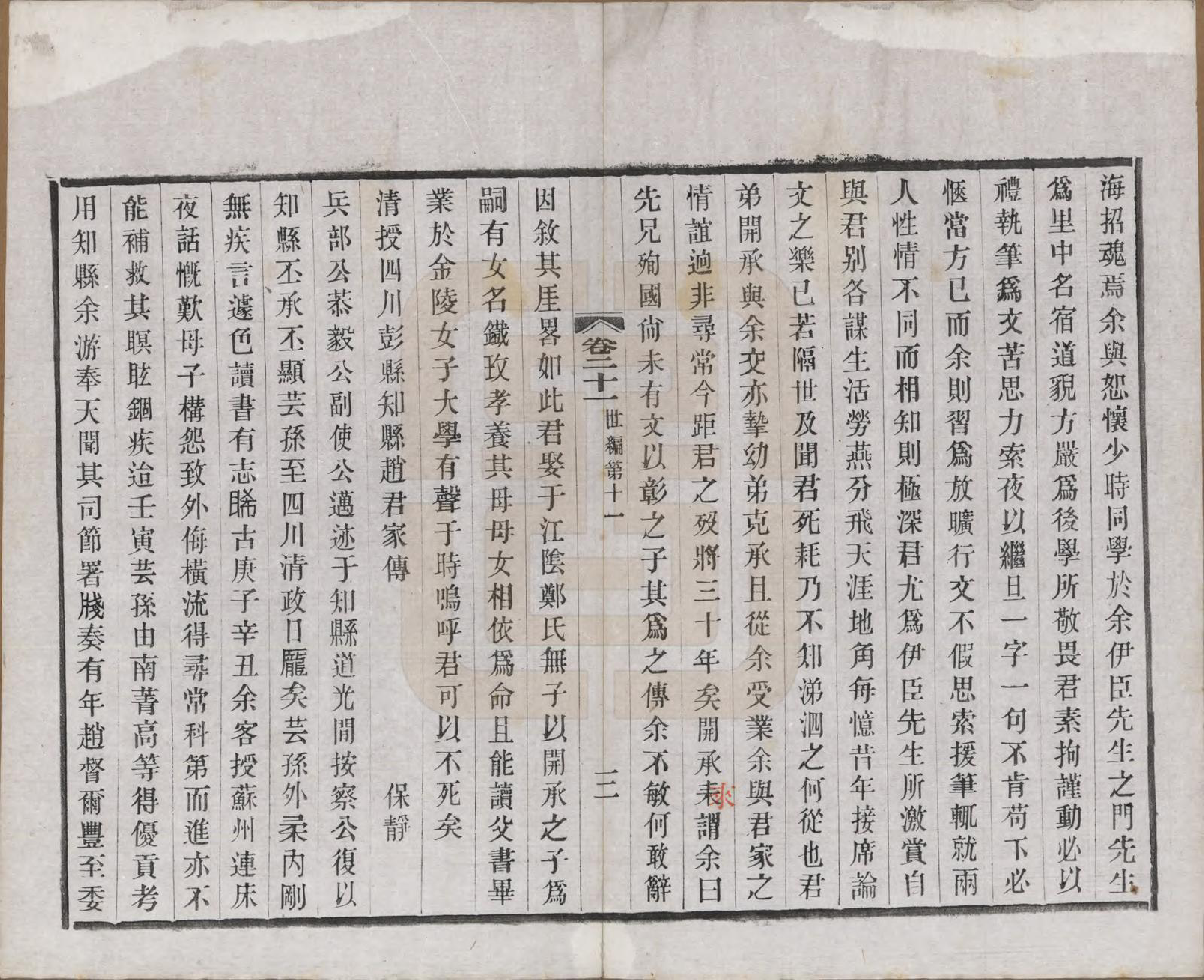 GTJP2222.赵.江苏常州.常州观庄赵氏支谱二十一卷.民国十七年（1928）_021.pdf_第3页