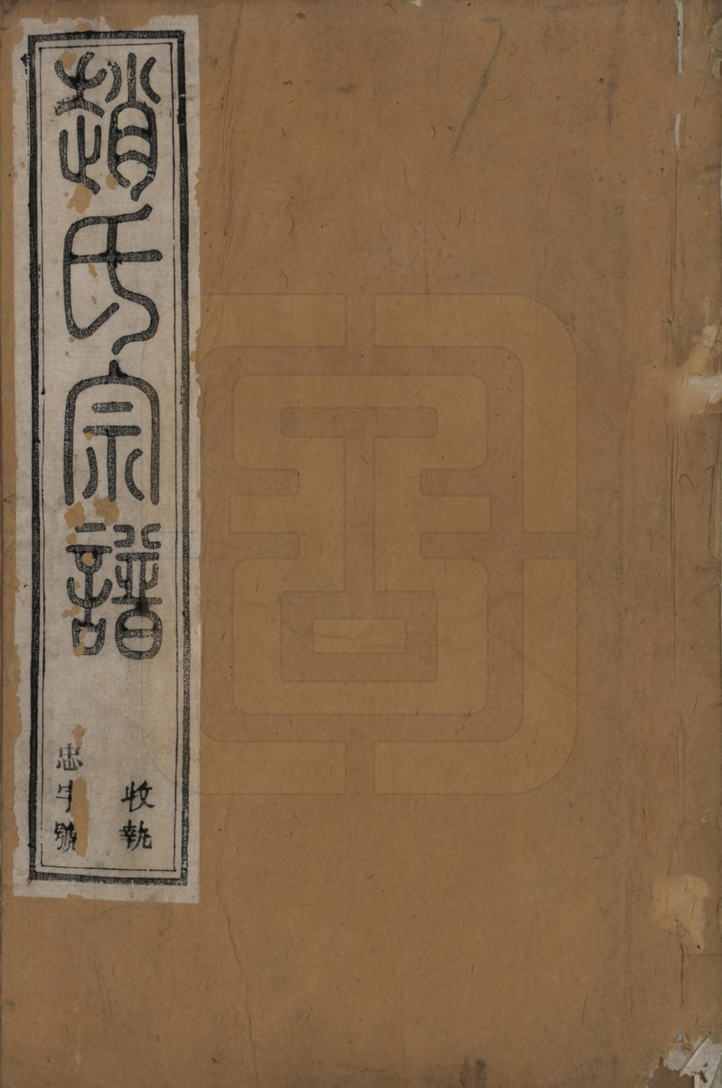 GTJP2230.赵.江苏丹阳.云阳赵氏重修宗谱六卷.清光绪三十三年（1907）_001.pdf_第1页