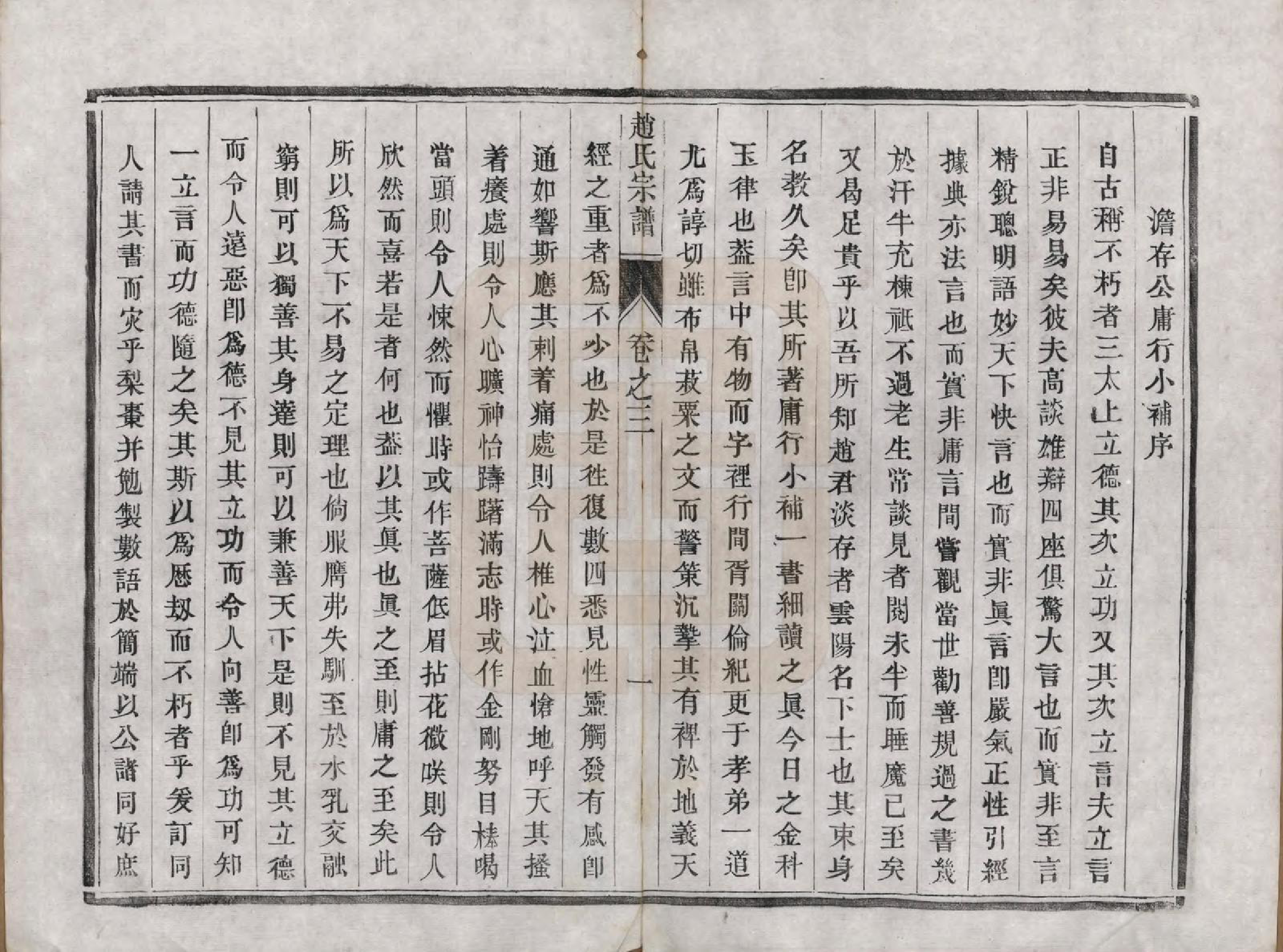 GTJP2230.赵.江苏丹阳.云阳赵氏重修宗谱六卷.清光绪三十三年（1907）_003.pdf_第3页