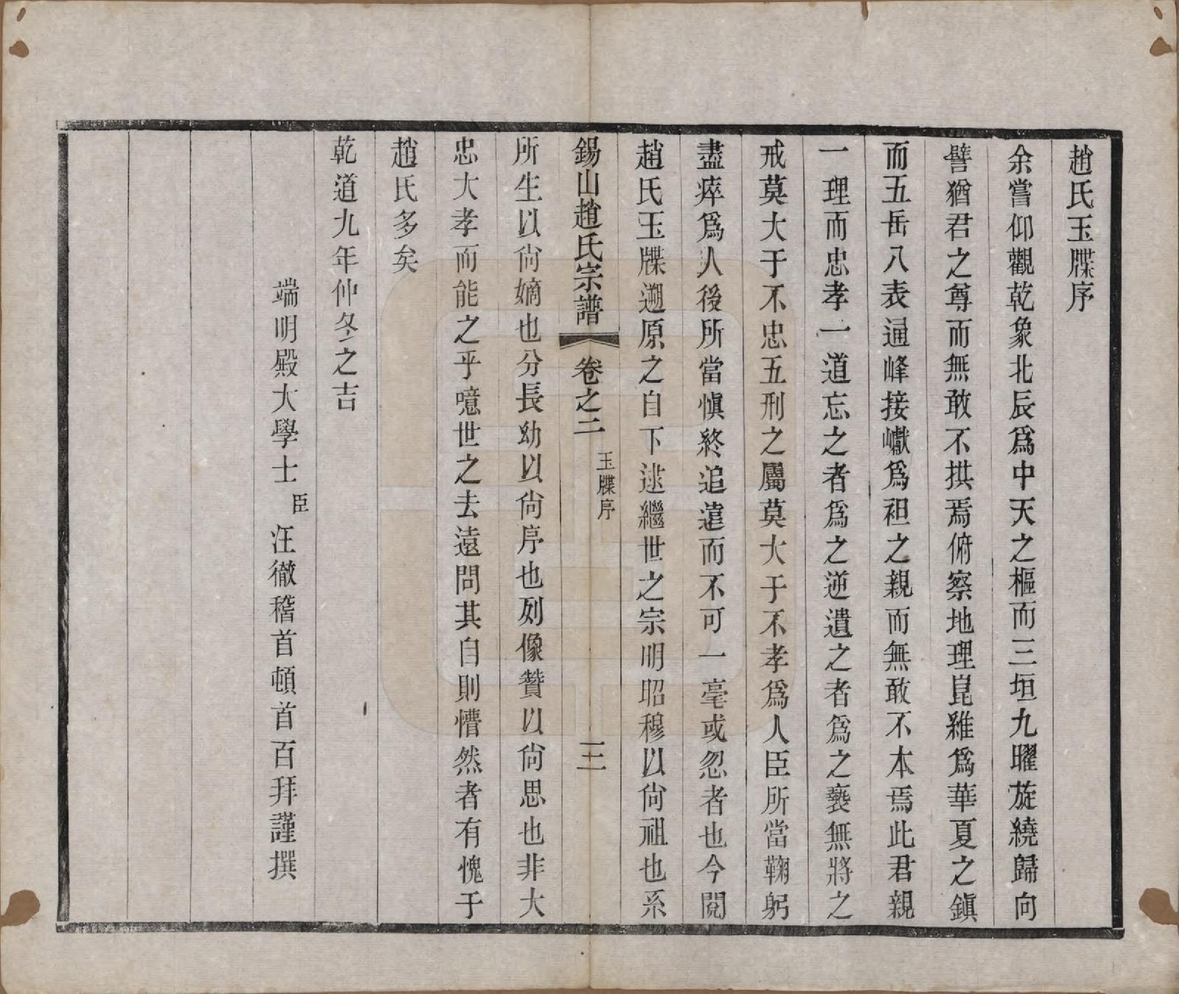 GTJP2234.赵.江苏无锡.锡山赵氏宗谱十四卷.清宣统元年（1909）_002.pdf_第3页