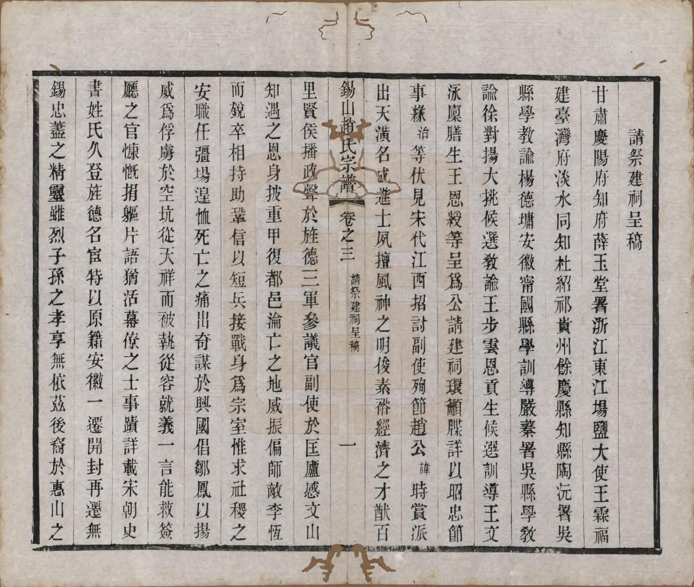 GTJP2234.赵.江苏无锡.锡山赵氏宗谱十四卷.清宣统元年（1909）_003.pdf_第2页