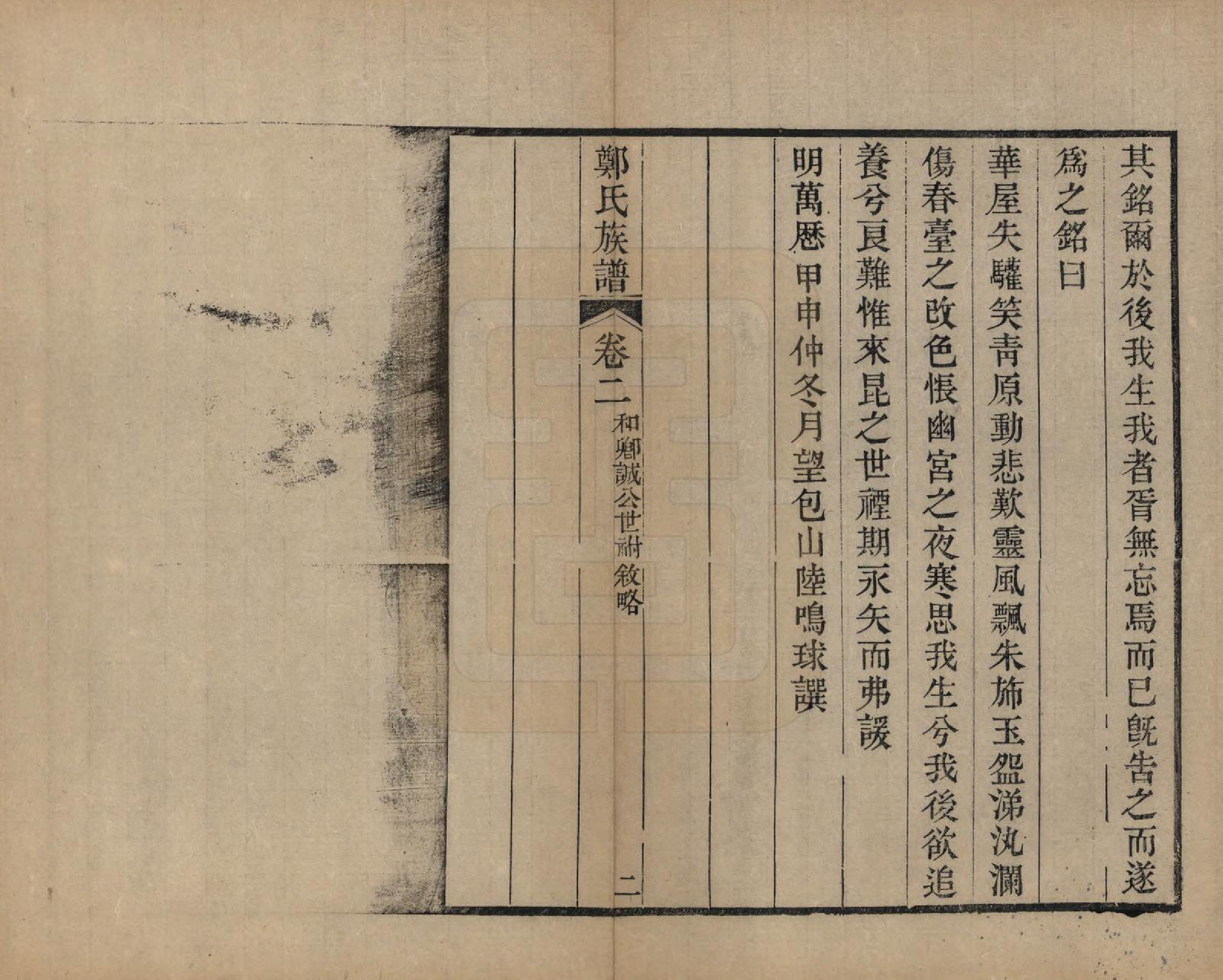 GTJP2250.郑.江苏吴县.包山郑氏族谱十二卷.清光绪二十四年（1898）_002.pdf_第2页