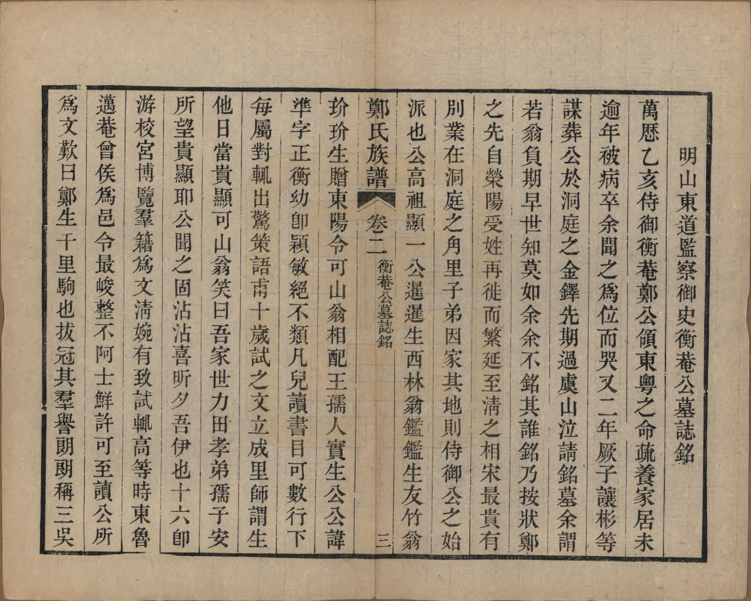 GTJP2250.郑.江苏吴县.包山郑氏族谱十二卷.清光绪二十四年（1898）_002.pdf_第3页