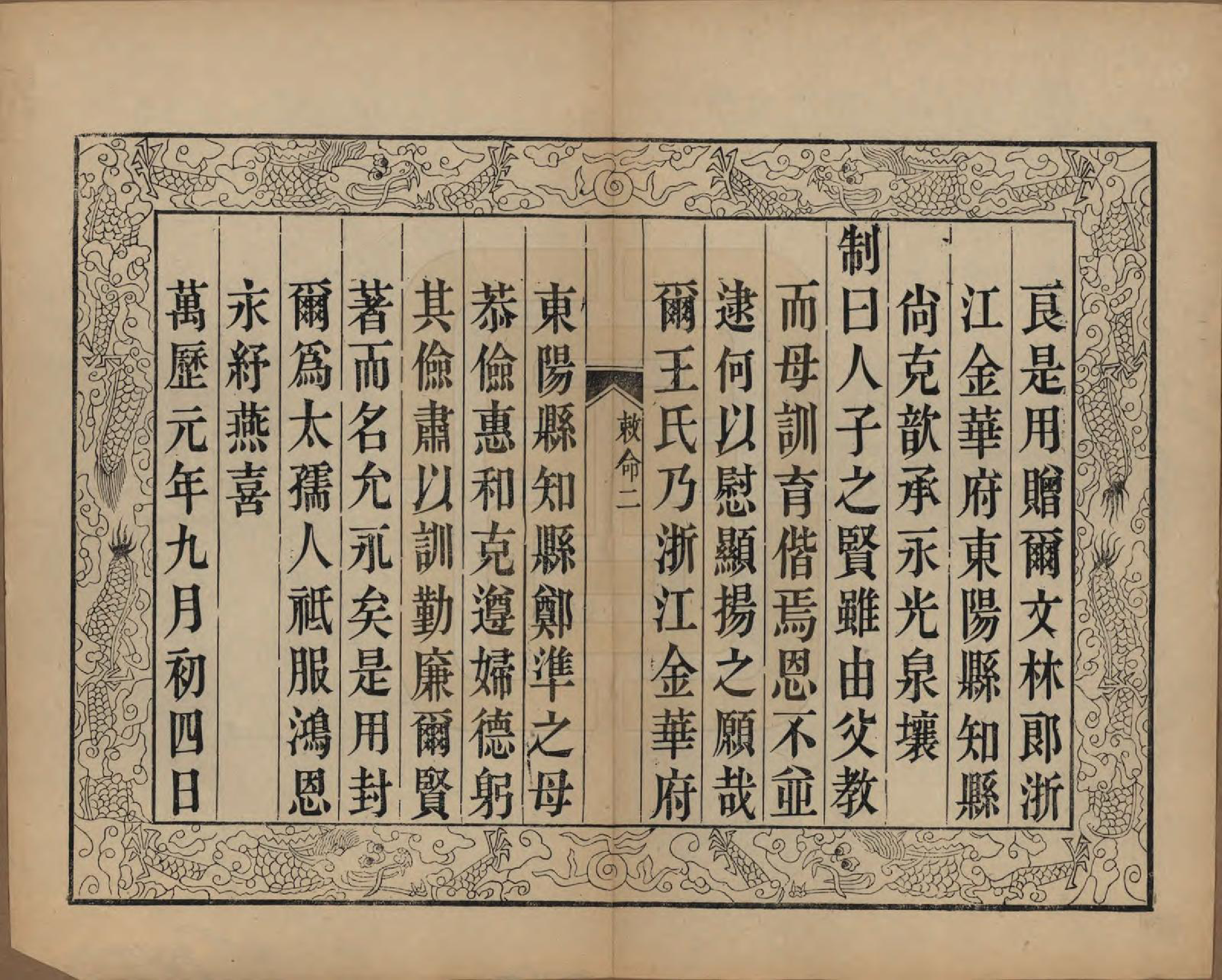 GTJP2250.郑.江苏吴县.包山郑氏族谱十二卷.清光绪二十四年（1898）_004.pdf_第2页