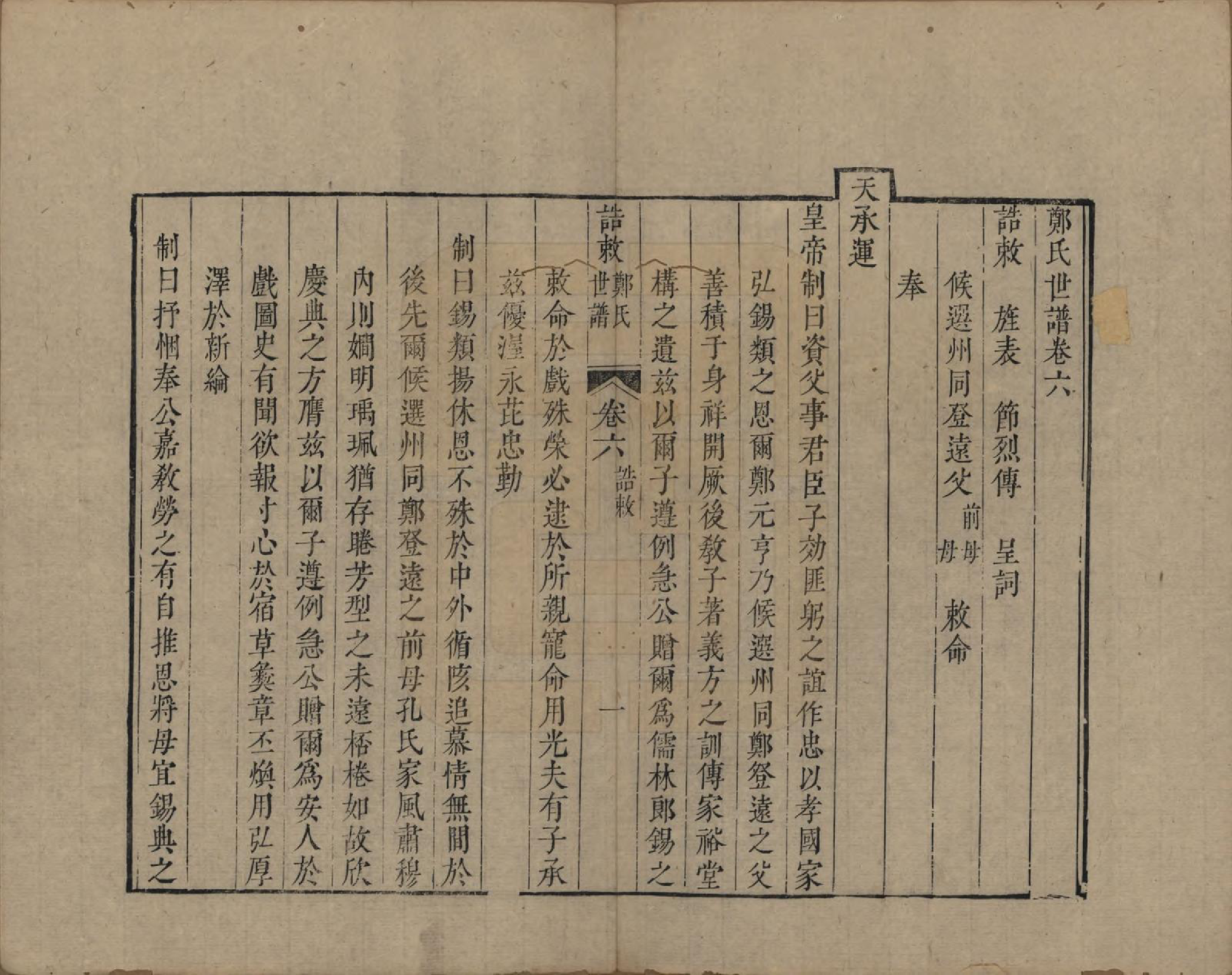 GTJP2252.郑.江苏吴县.东山郑氏世谱八卷首一卷.清乾隆五十六年（1791）_006.pdf_第1页