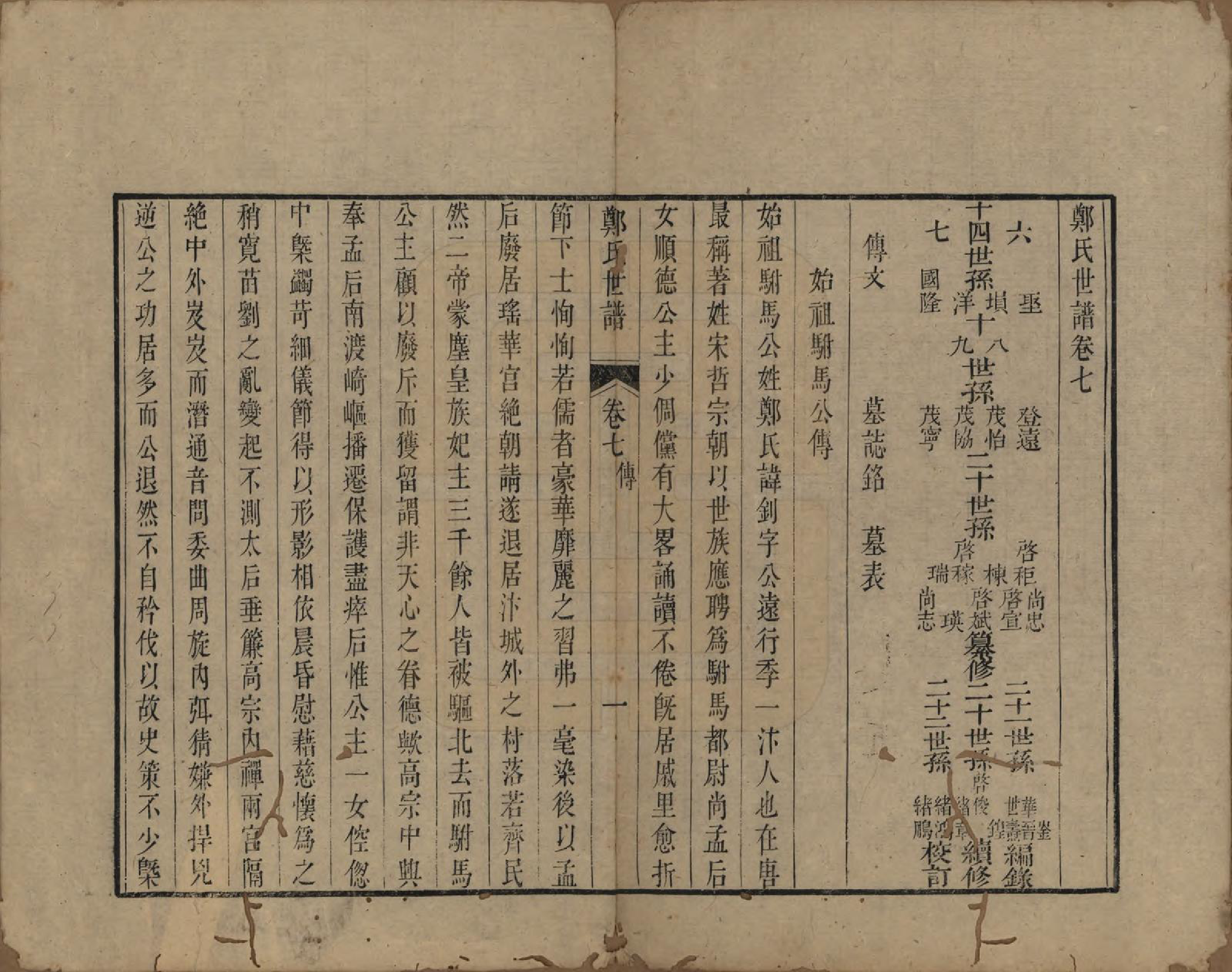 GTJP2252.郑.江苏吴县.东山郑氏世谱八卷首一卷.清乾隆五十六年（1791）_007.pdf_第1页