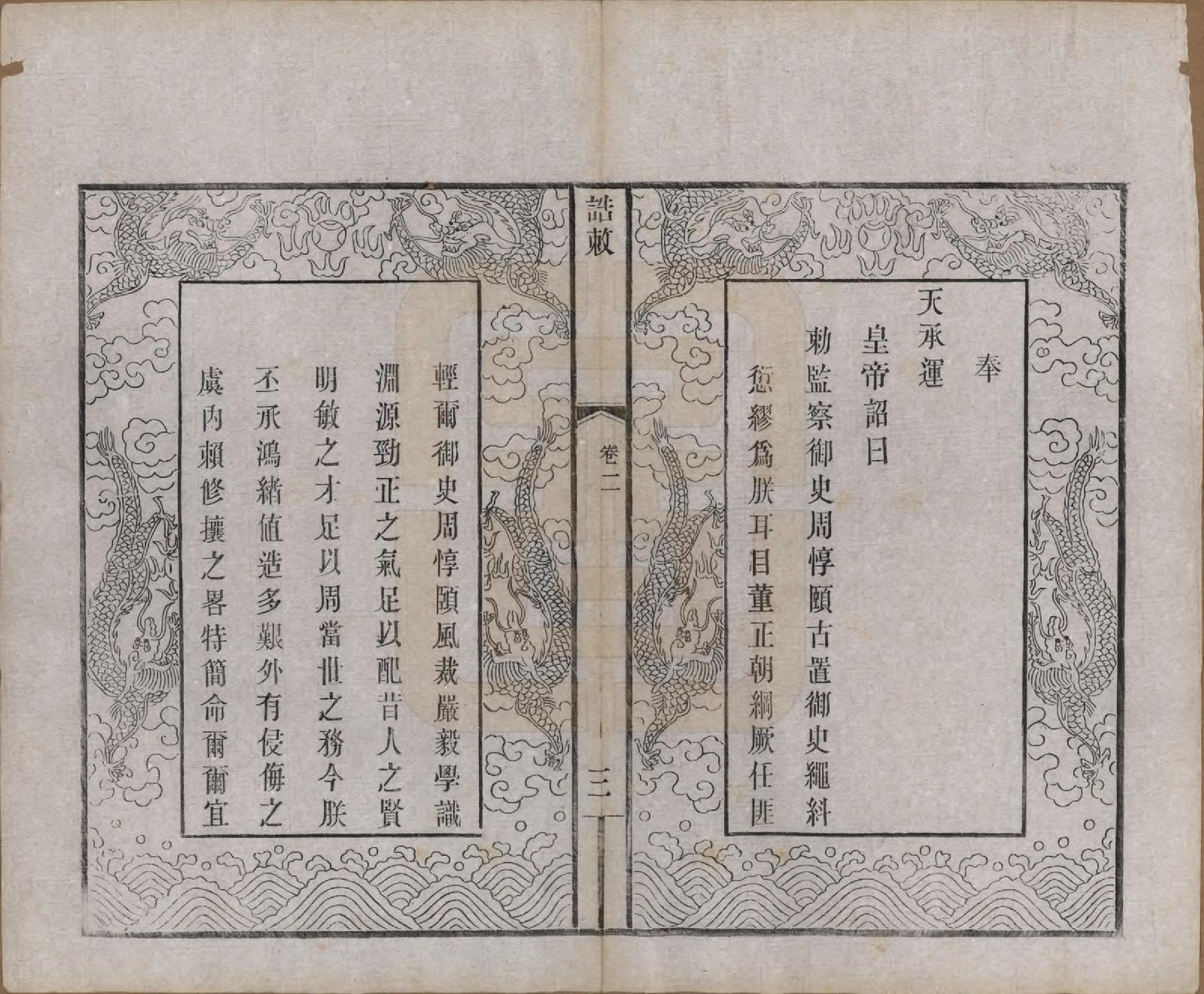 GTJP2290.周.江苏无锡.锡山周氏大统宗谱七十四卷.民国八年（1919）_002.pdf_第3页