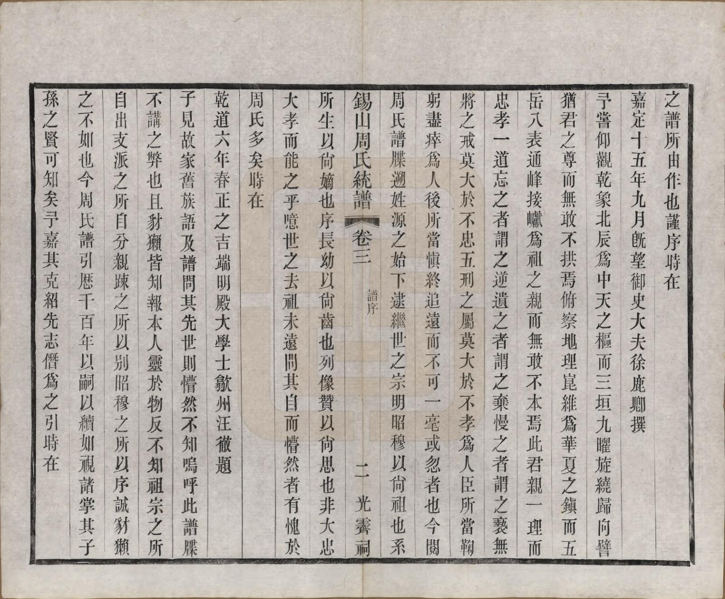 GTJP2290.周.江苏无锡.锡山周氏大统宗谱七十四卷.民国八年（1919）_003.pdf_第2页