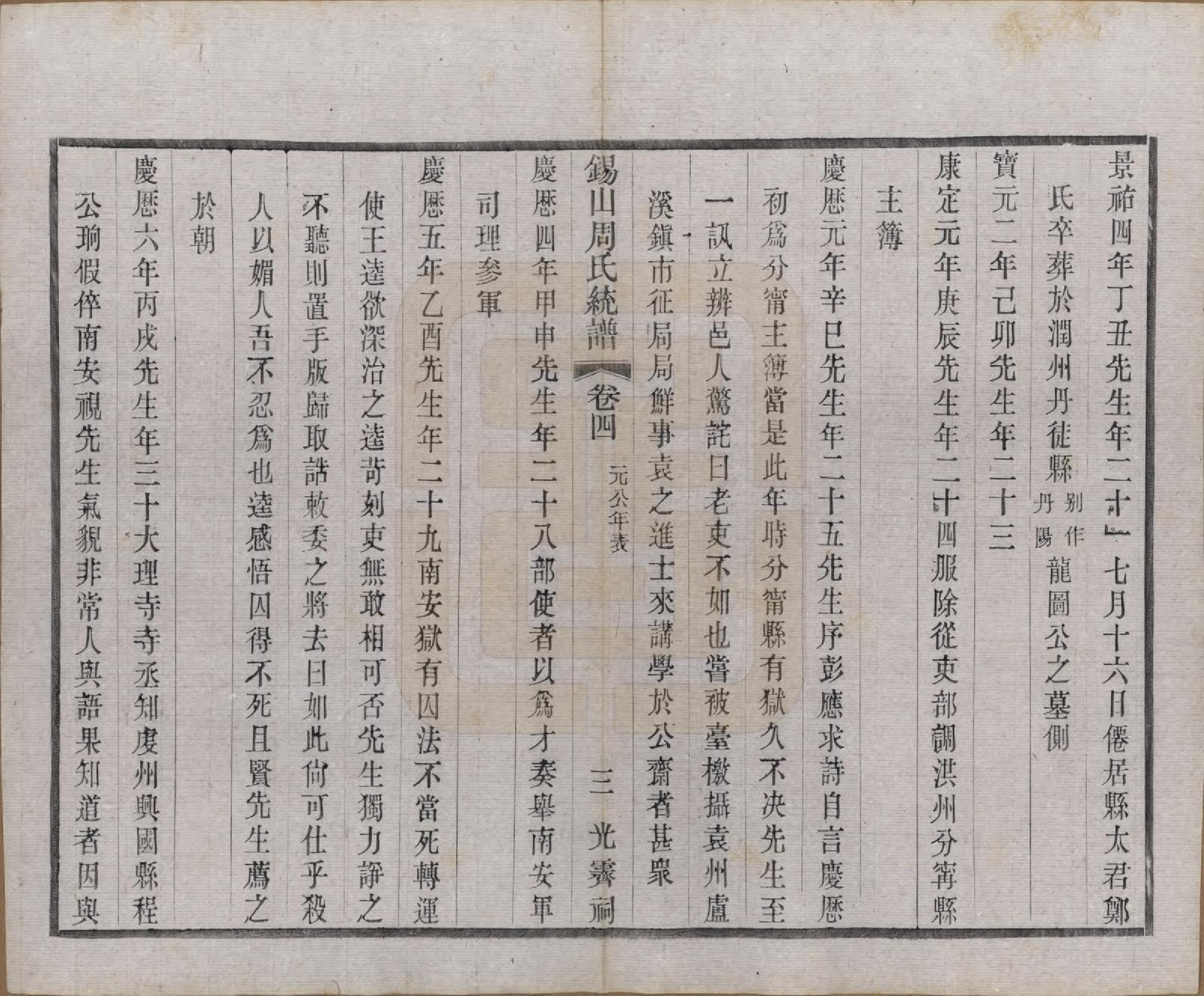 GTJP2290.周.江苏无锡.锡山周氏大统宗谱七十四卷.民国八年（1919）_004.pdf_第3页