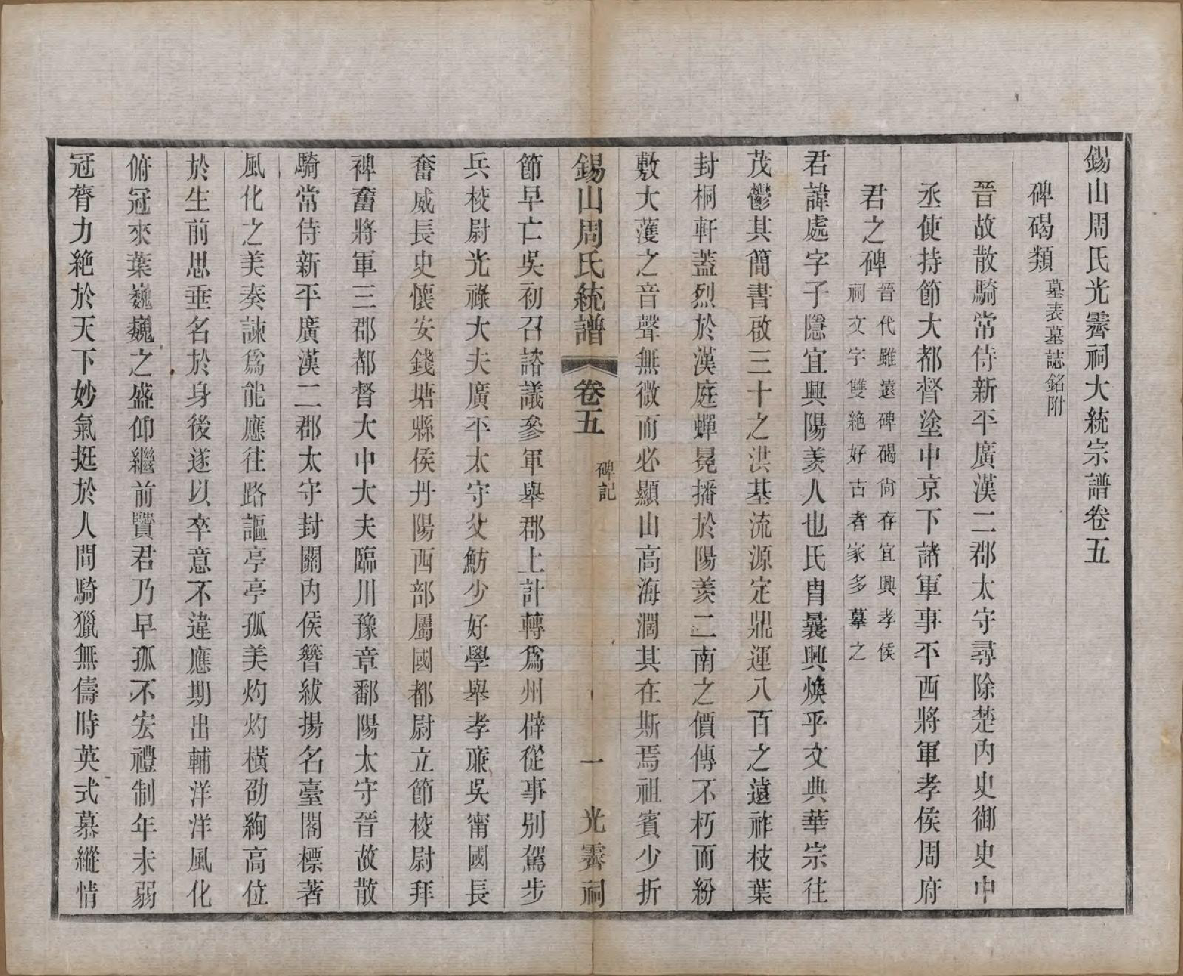 GTJP2290.周.江苏无锡.锡山周氏大统宗谱七十四卷.民国八年（1919）_005.pdf_第1页