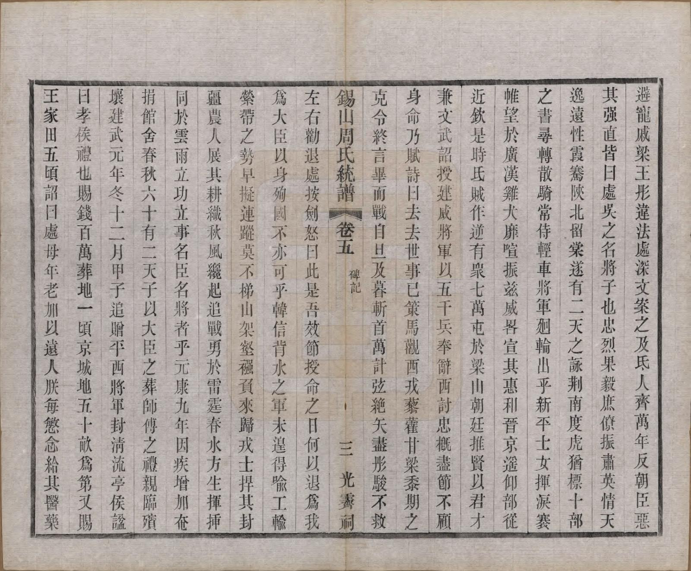 GTJP2290.周.江苏无锡.锡山周氏大统宗谱七十四卷.民国八年（1919）_005.pdf_第3页