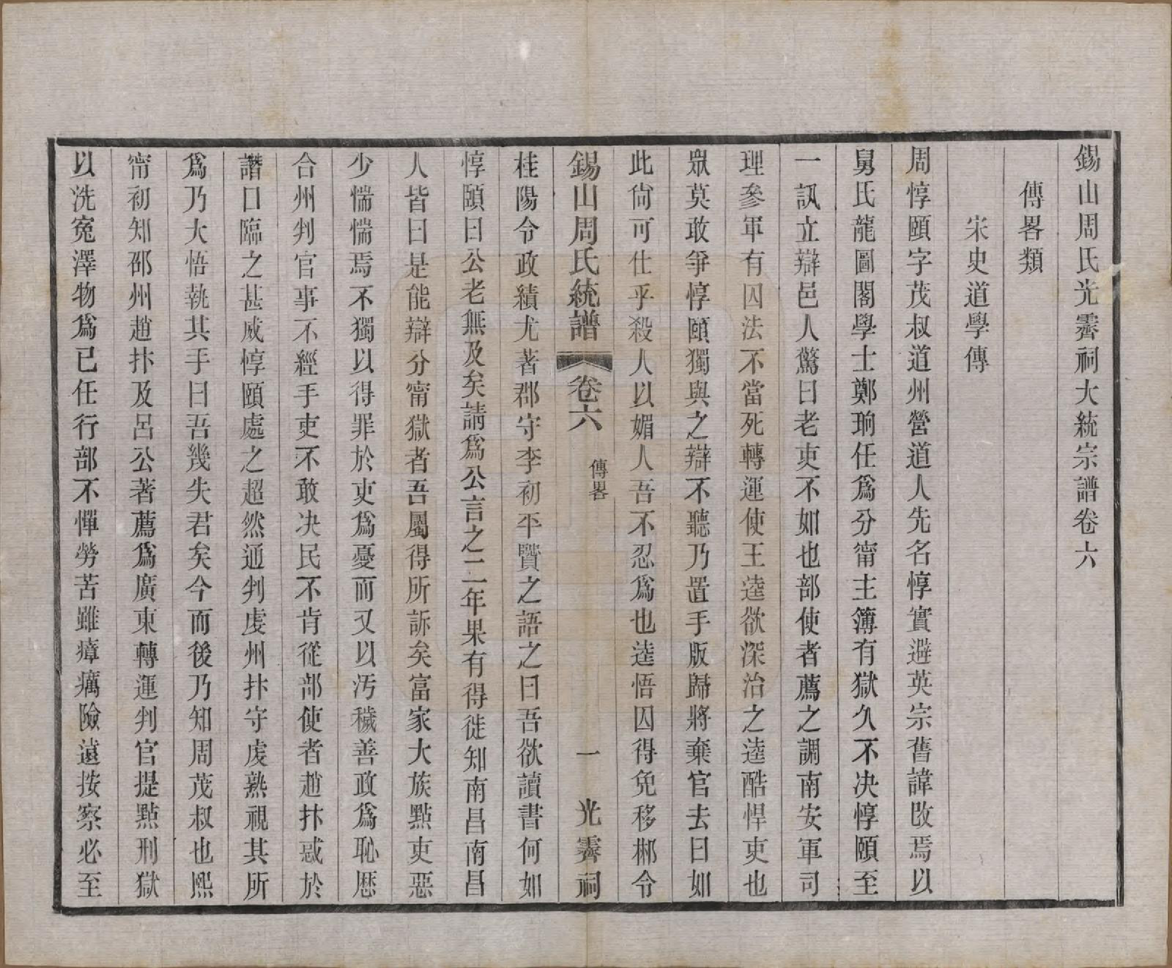 GTJP2290.周.江苏无锡.锡山周氏大统宗谱七十四卷.民国八年（1919）_006.pdf_第1页